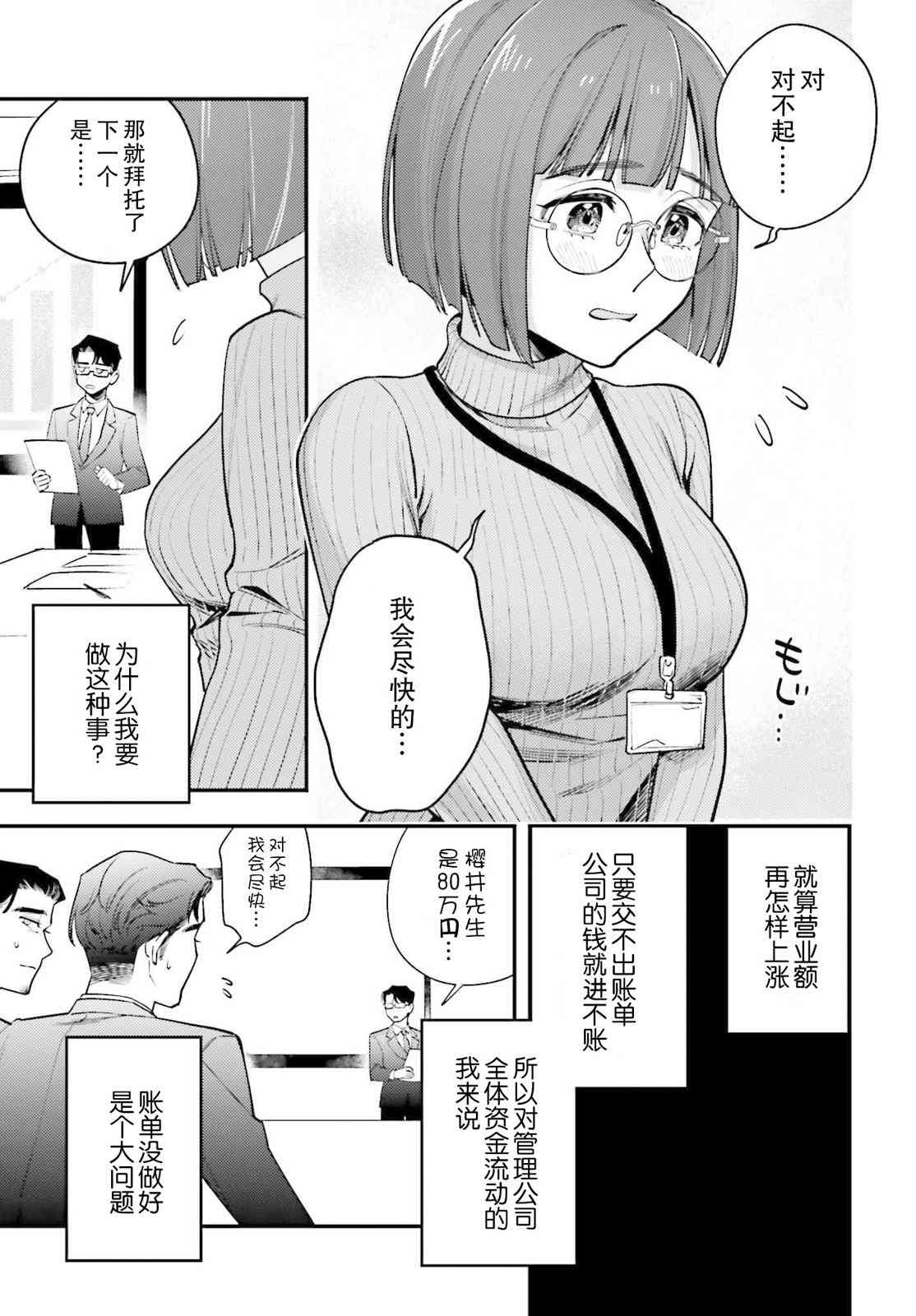 《筱原君的住家饭》第01话 第9页