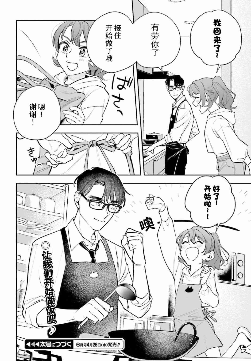 《筱原君的住家饭》第03话 第10页