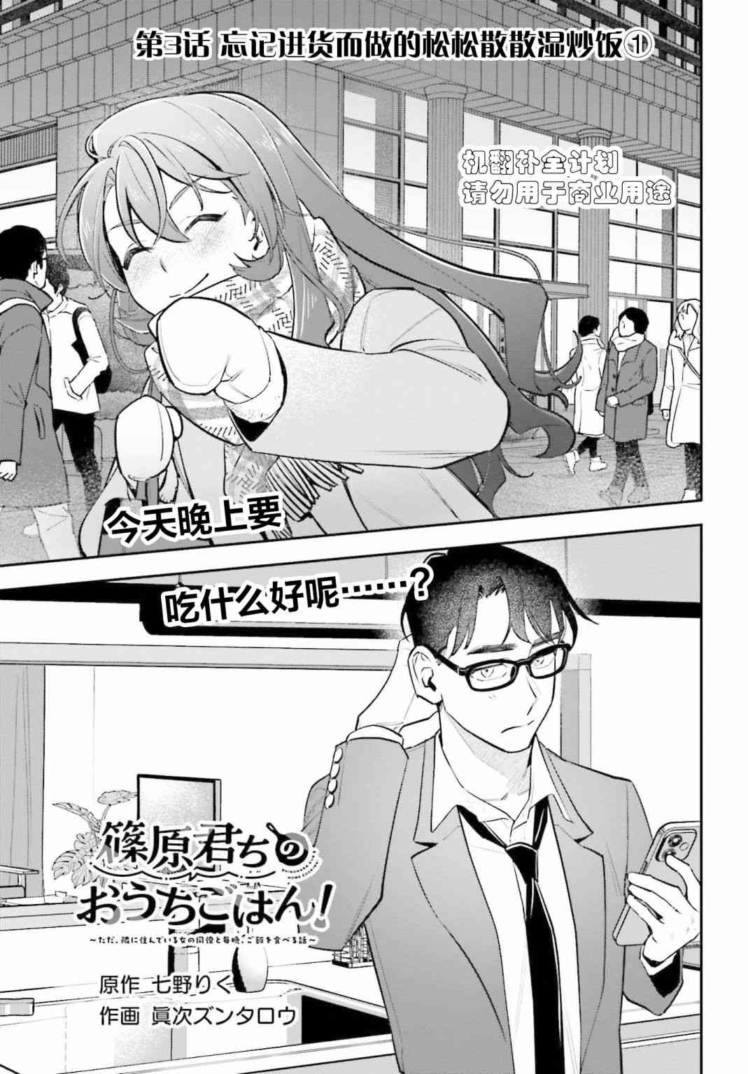 《筱原君的住家饭》第03话 第1页