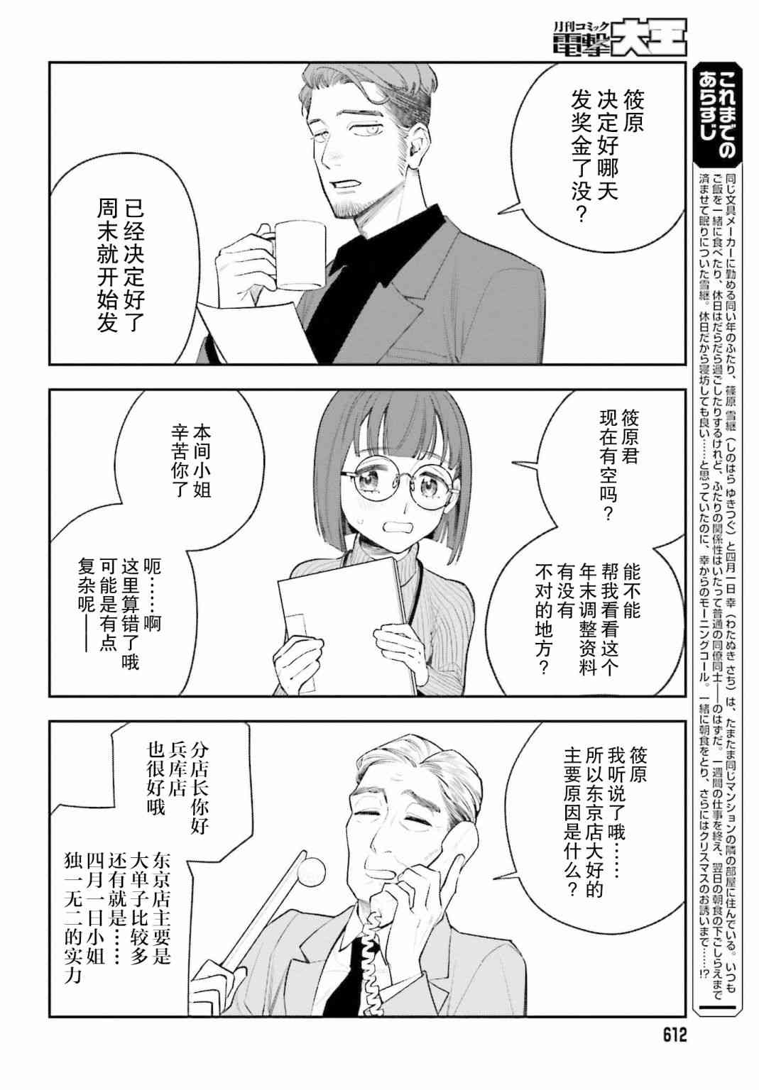 《筱原君的住家饭》第03话 第2页