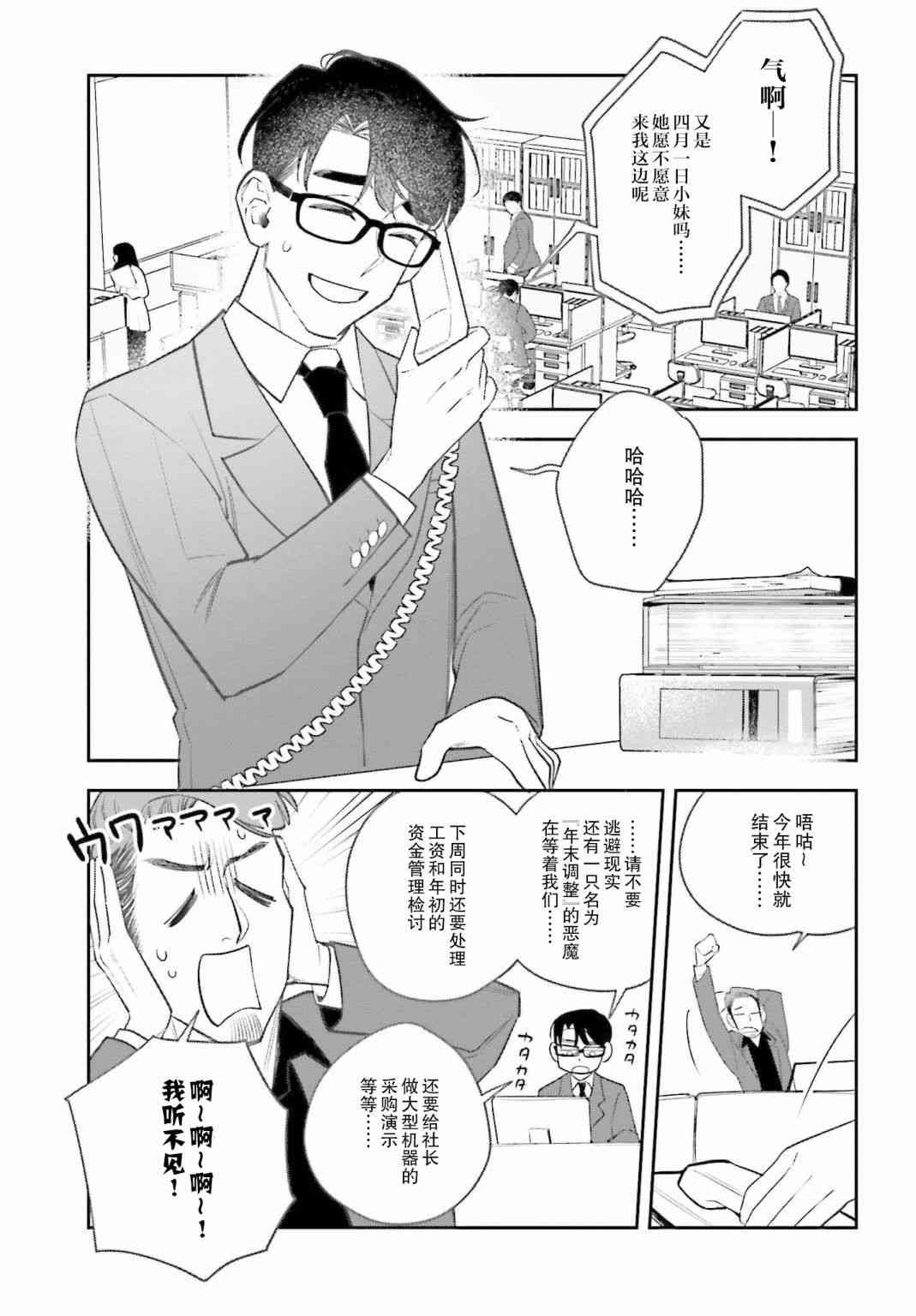 《筱原君的住家饭》第03话 第3页