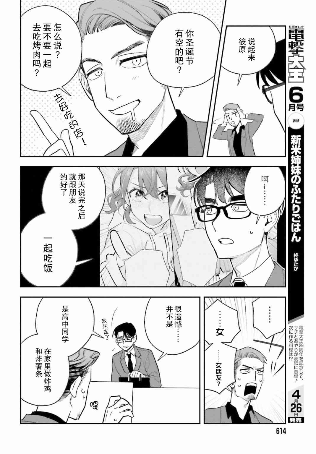 《筱原君的住家饭》第03话 第4页