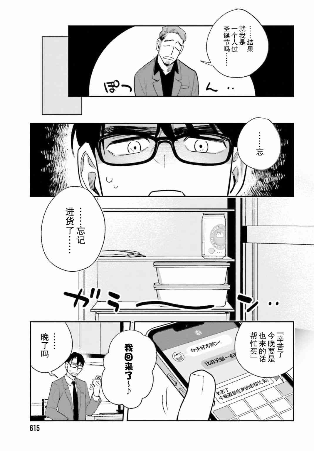 《筱原君的住家饭》第03话 第5页