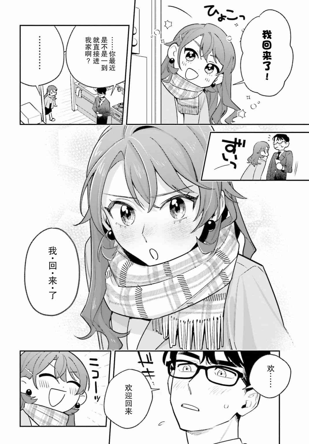 《筱原君的住家饭》第03话 第6页