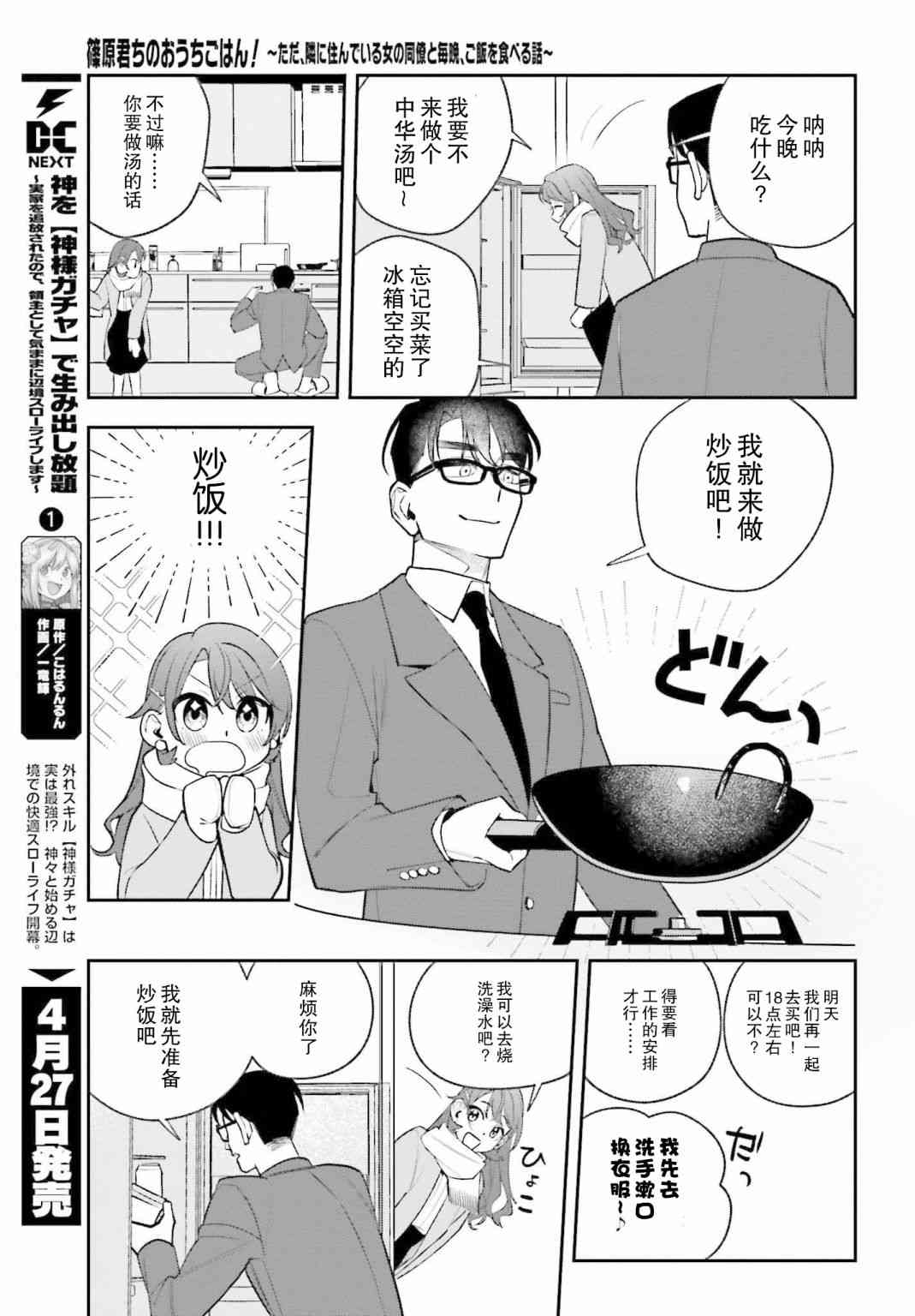 《筱原君的住家饭》第03话 第7页