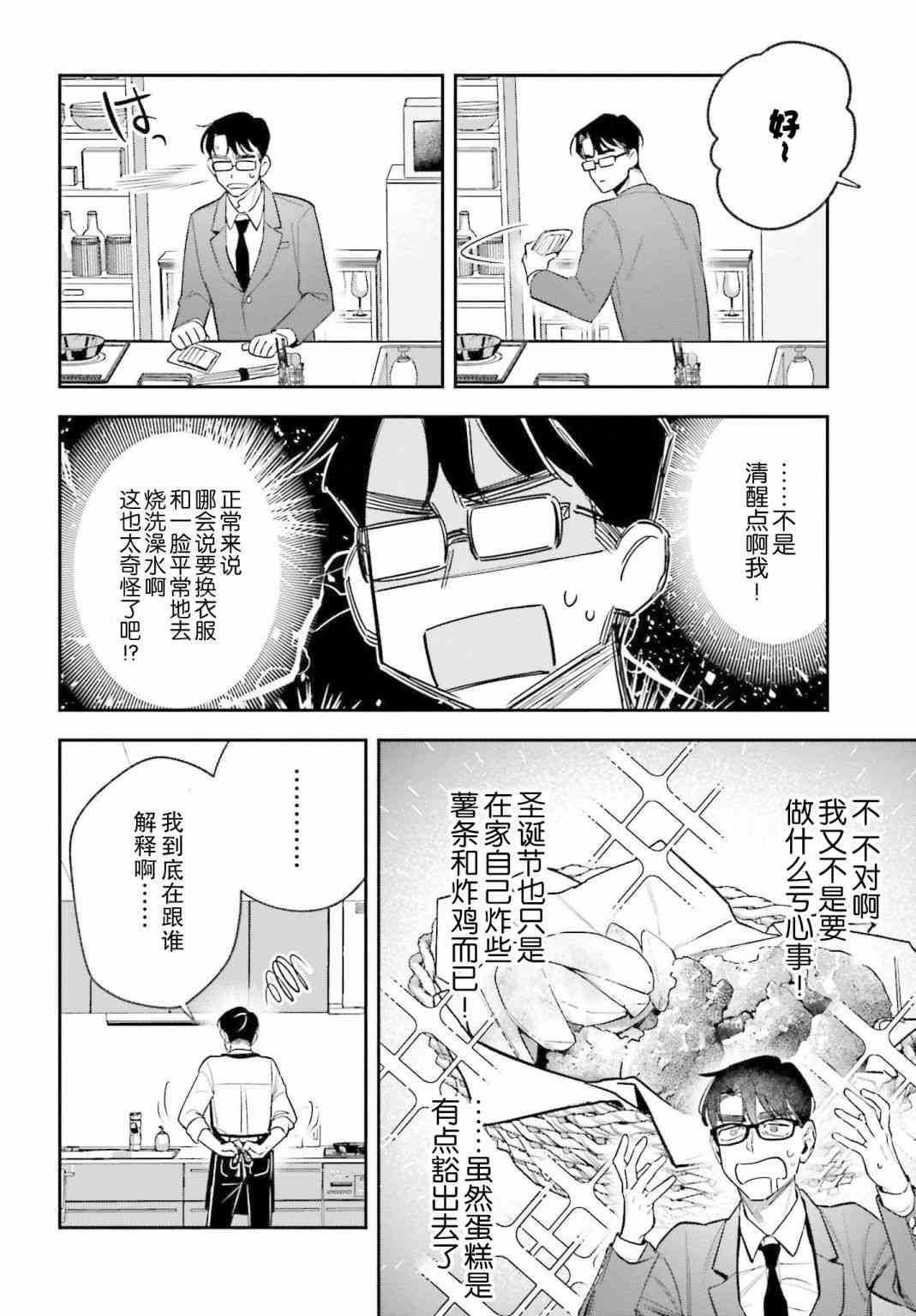 《筱原君的住家饭》第03话 第8页