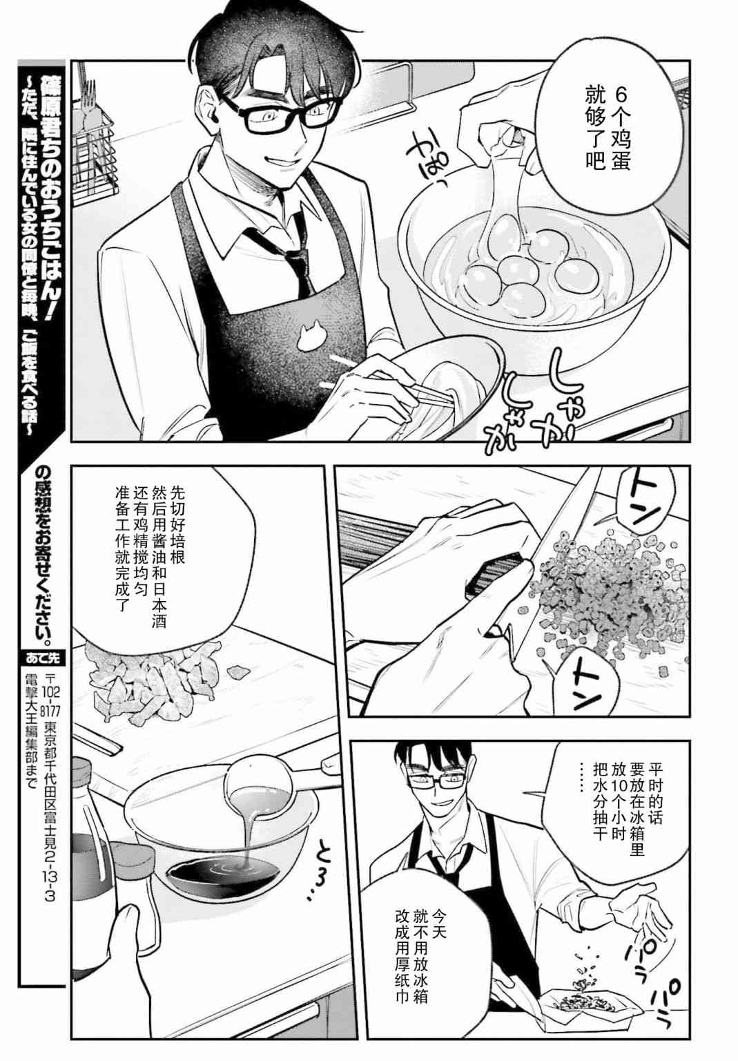 《筱原君的住家饭》第03话 第9页
