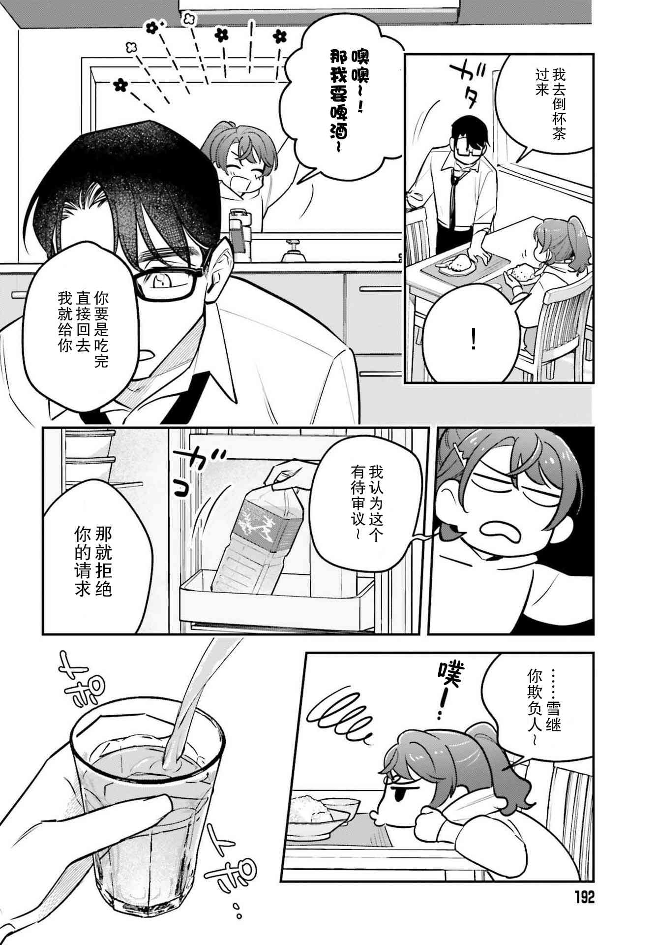 《筱原君的住家饭》第04话 第10页
