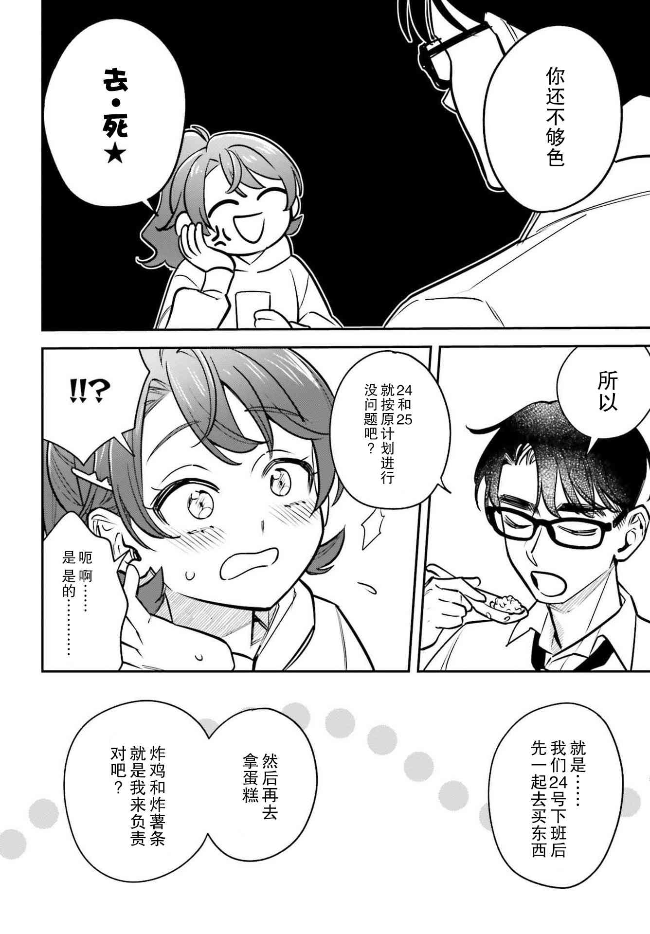 《筱原君的住家饭》第04话 第12页