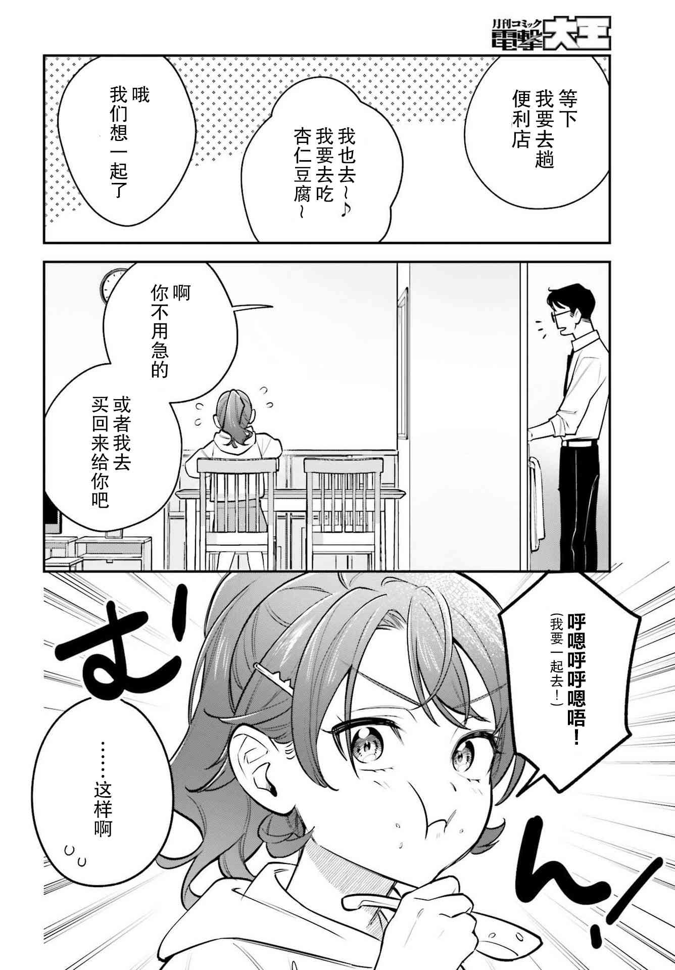 《筱原君的住家饭》第04话 第14页