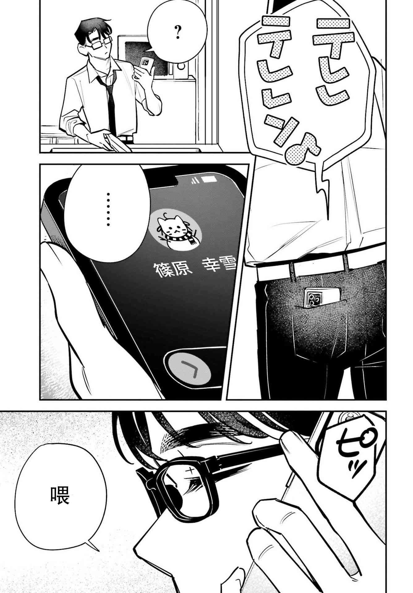 《筱原君的住家饭》第04话 第15页
