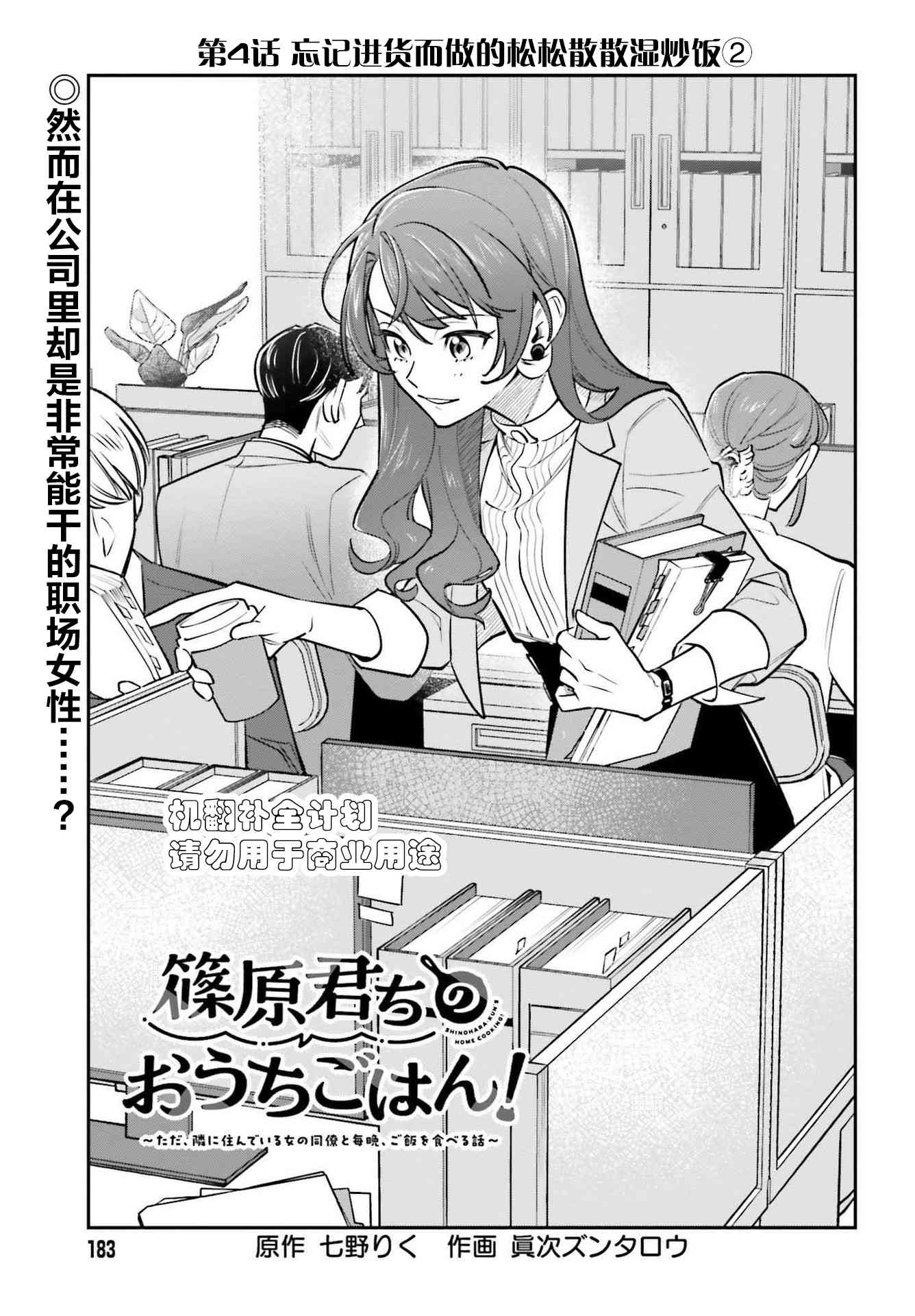 《筱原君的住家饭》第04话 第1页