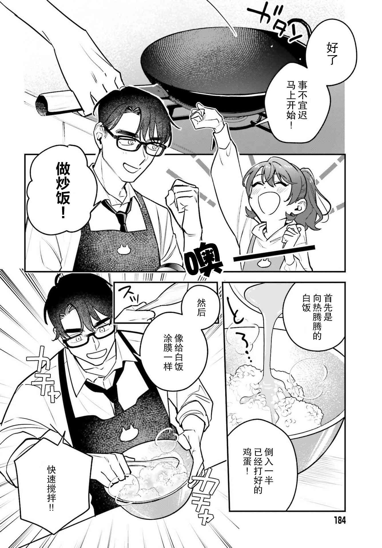 《筱原君的住家饭》第04话 第2页