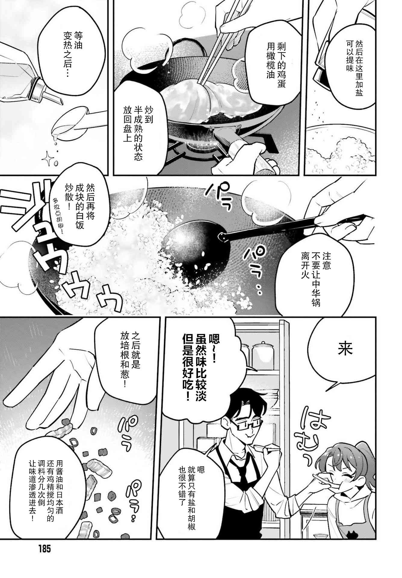 《筱原君的住家饭》第04话 第3页