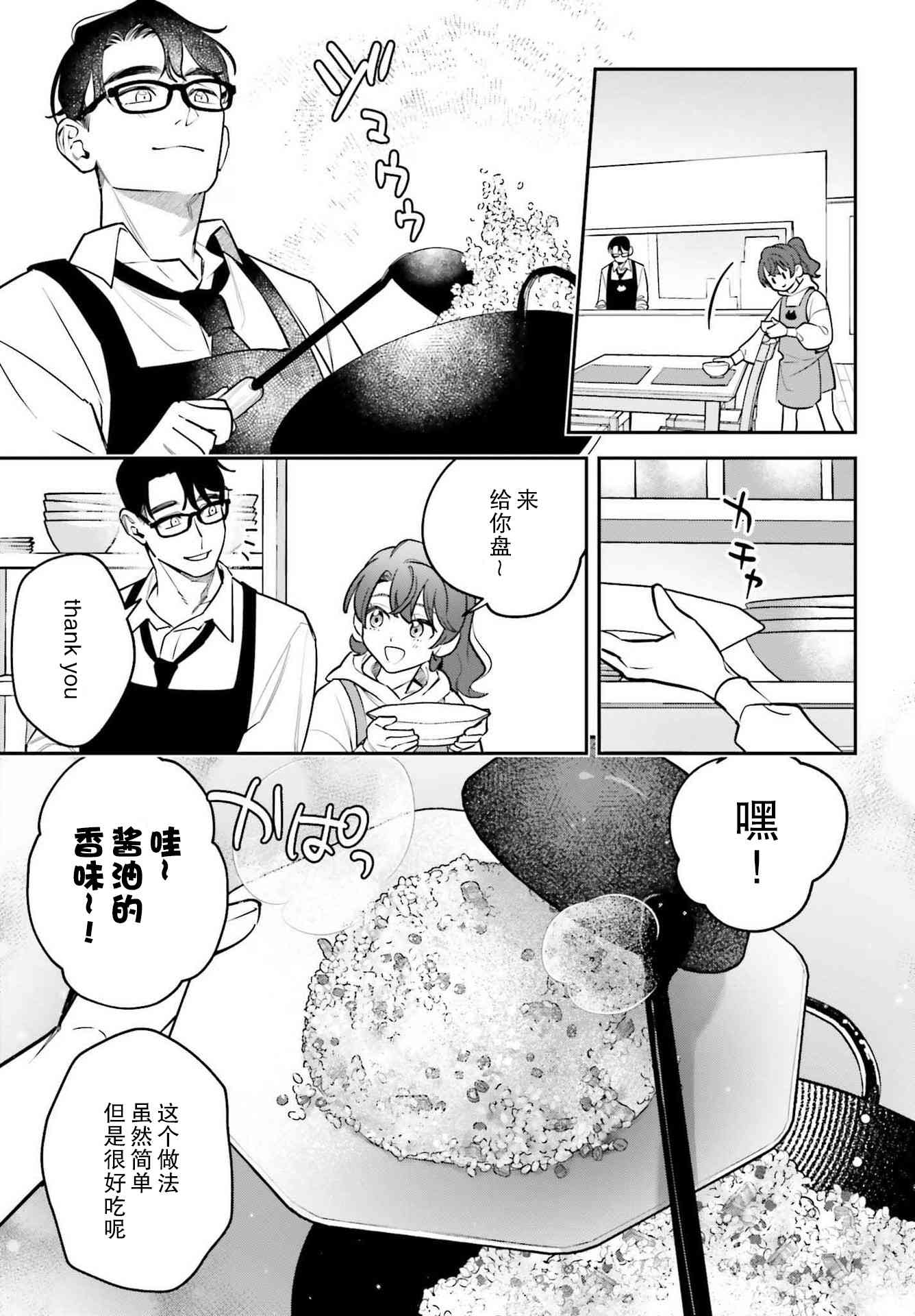 《筱原君的住家饭》第04话 第5页