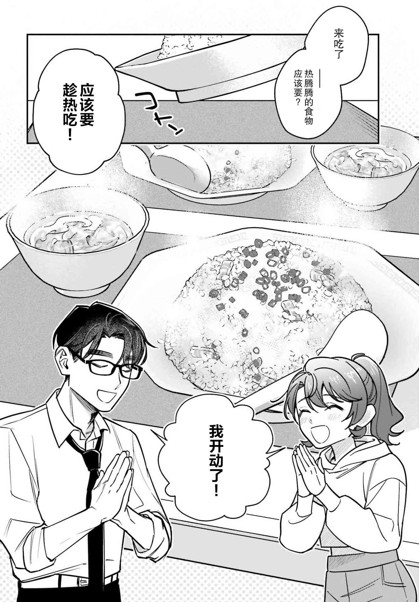 《筱原君的住家饭》第04话 第6页