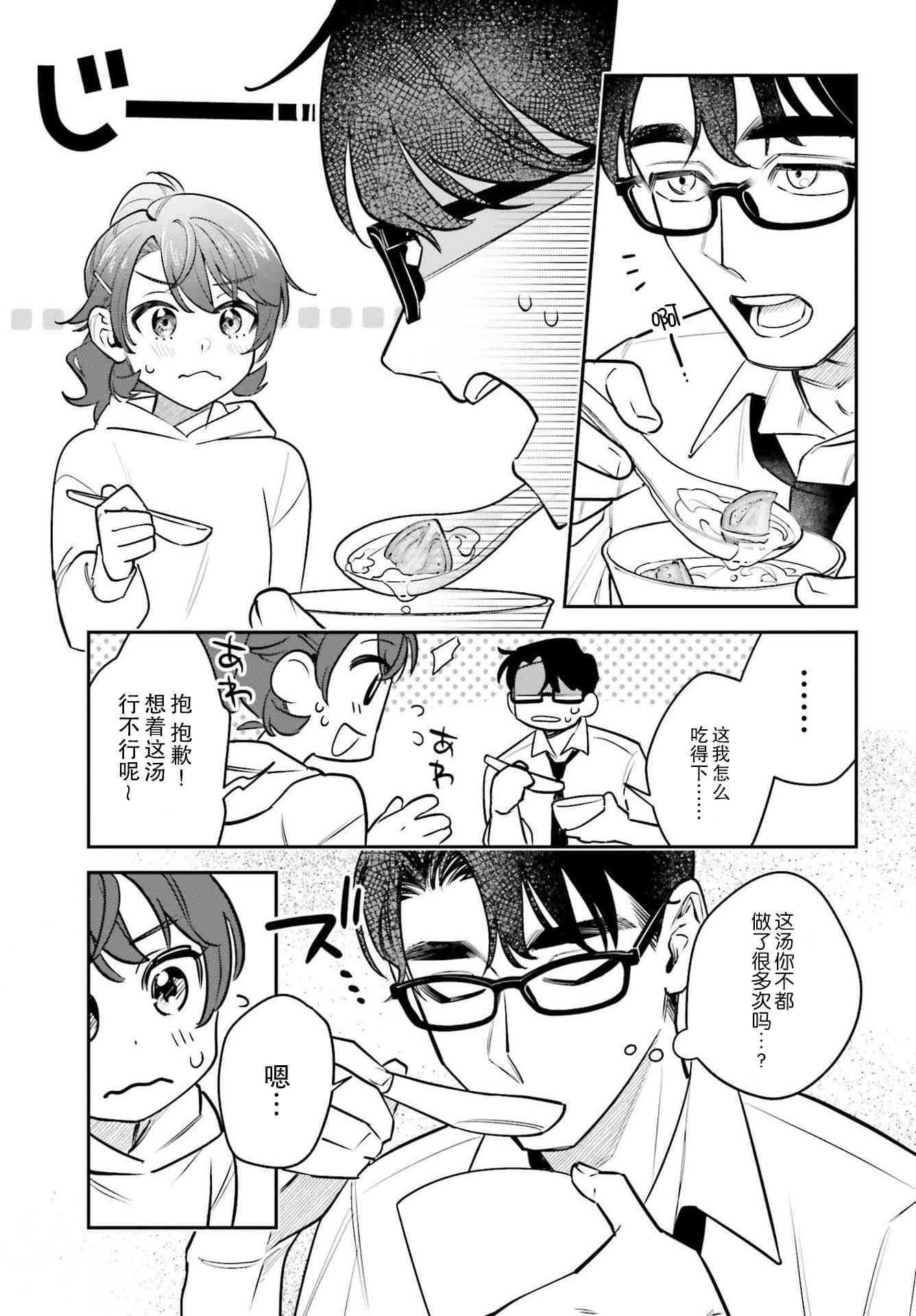 《筱原君的住家饭》第04话 第7页