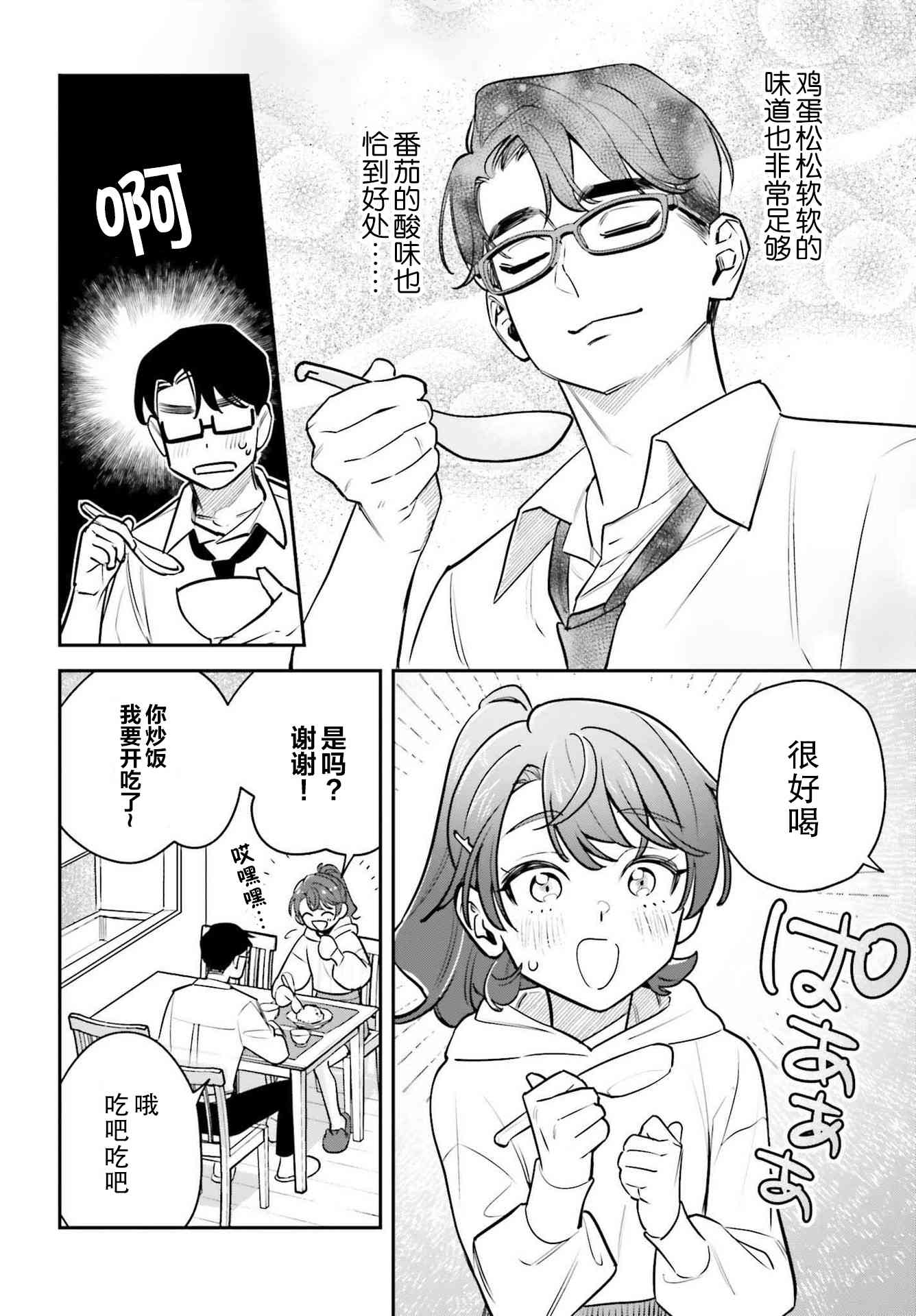 《筱原君的住家饭》第04话 第8页