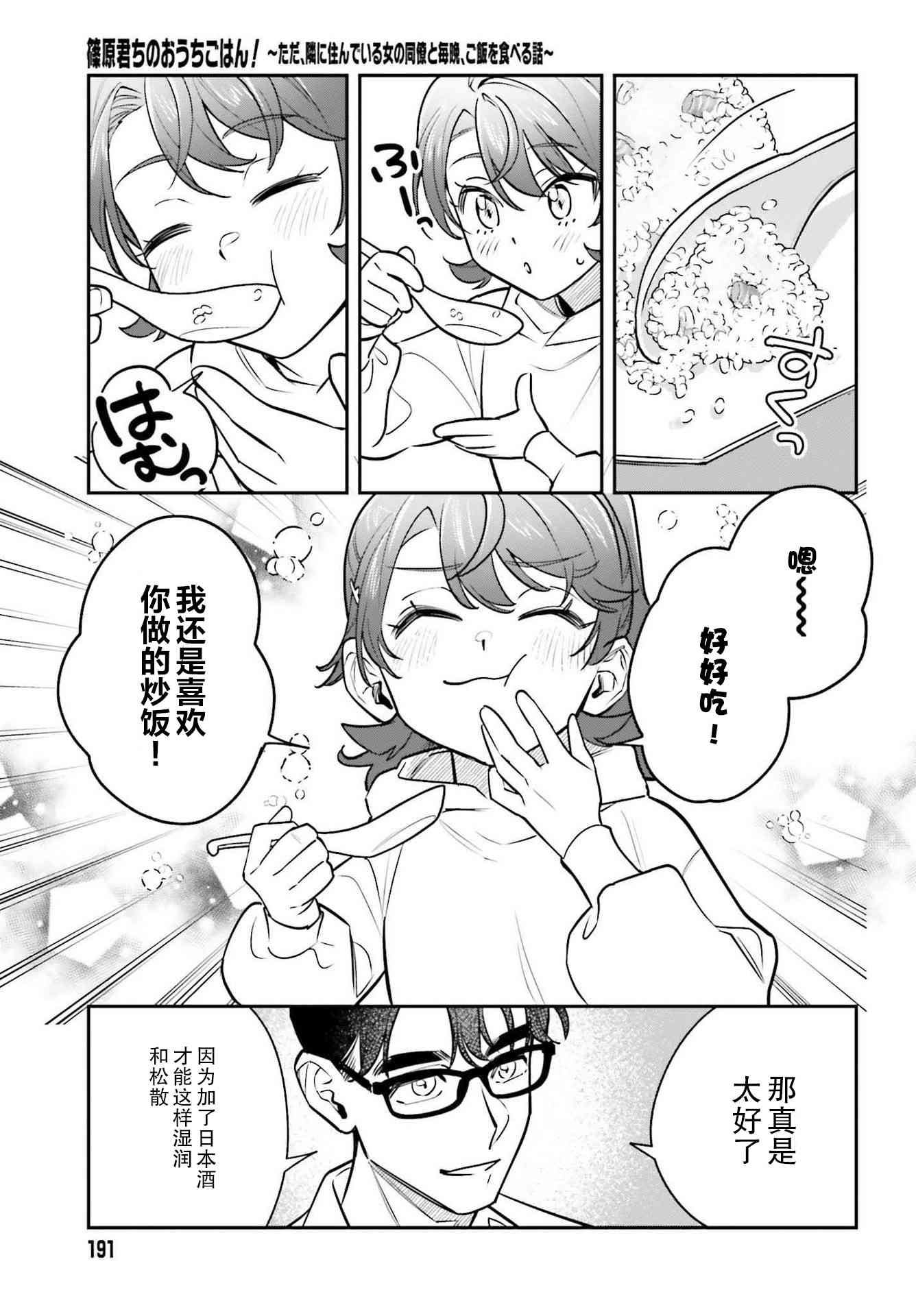 《筱原君的住家饭》第04话 第9页