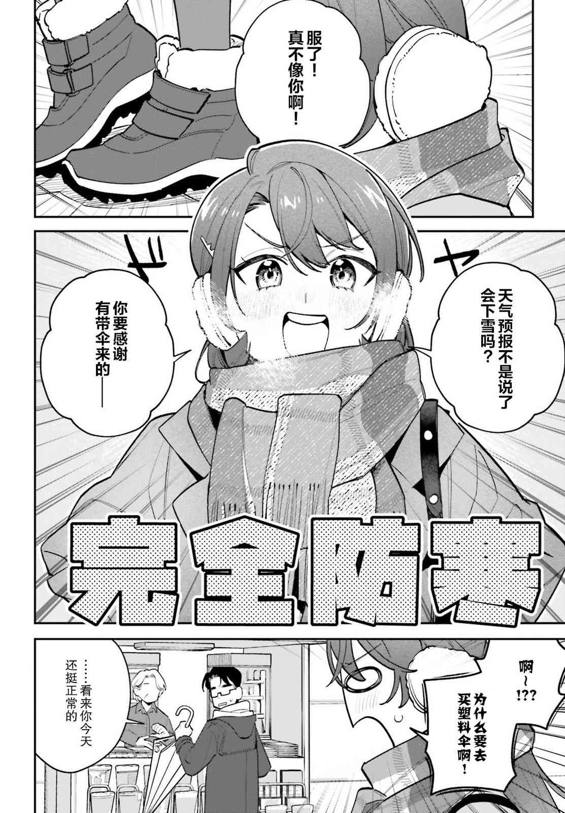 《筱原君的住家饭》第06话 第10页