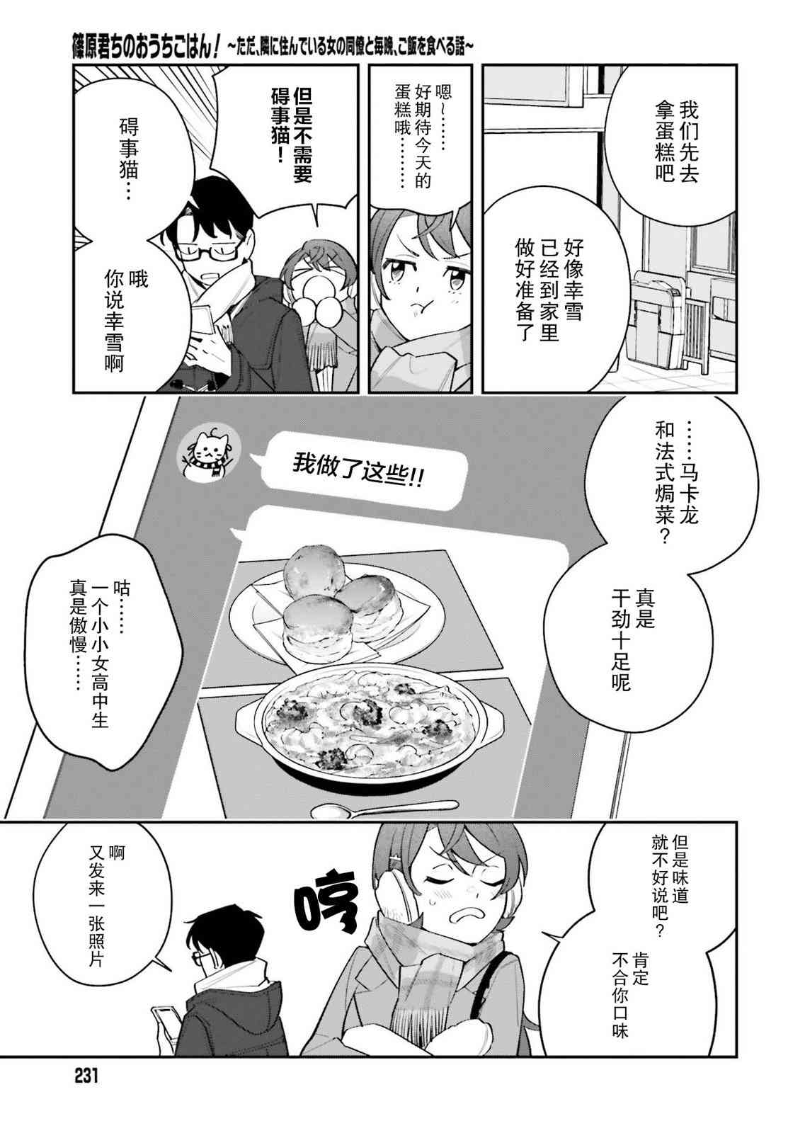 《筱原君的住家饭》第06话 第11页