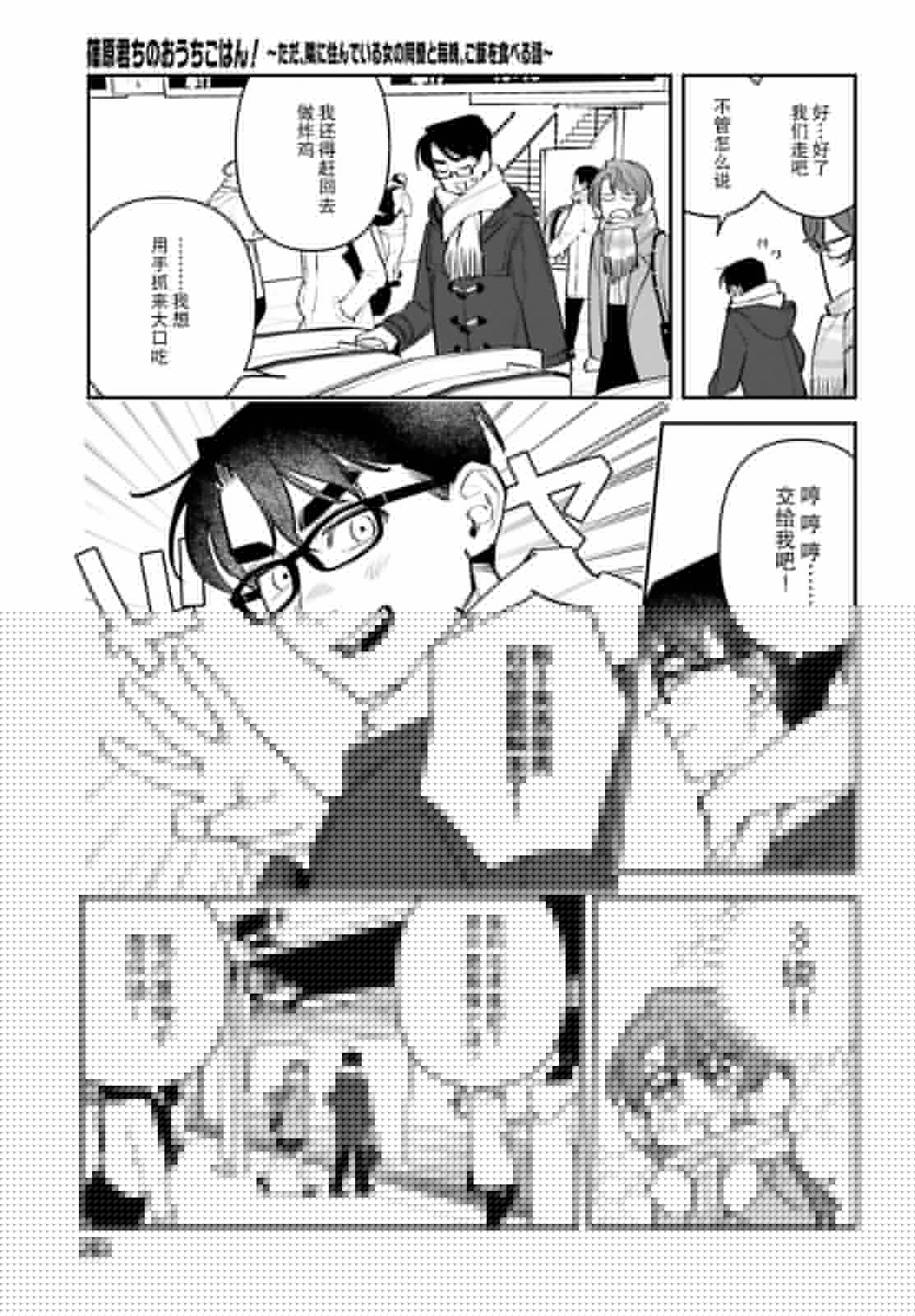 《筱原君的住家饭》第06话 第13页