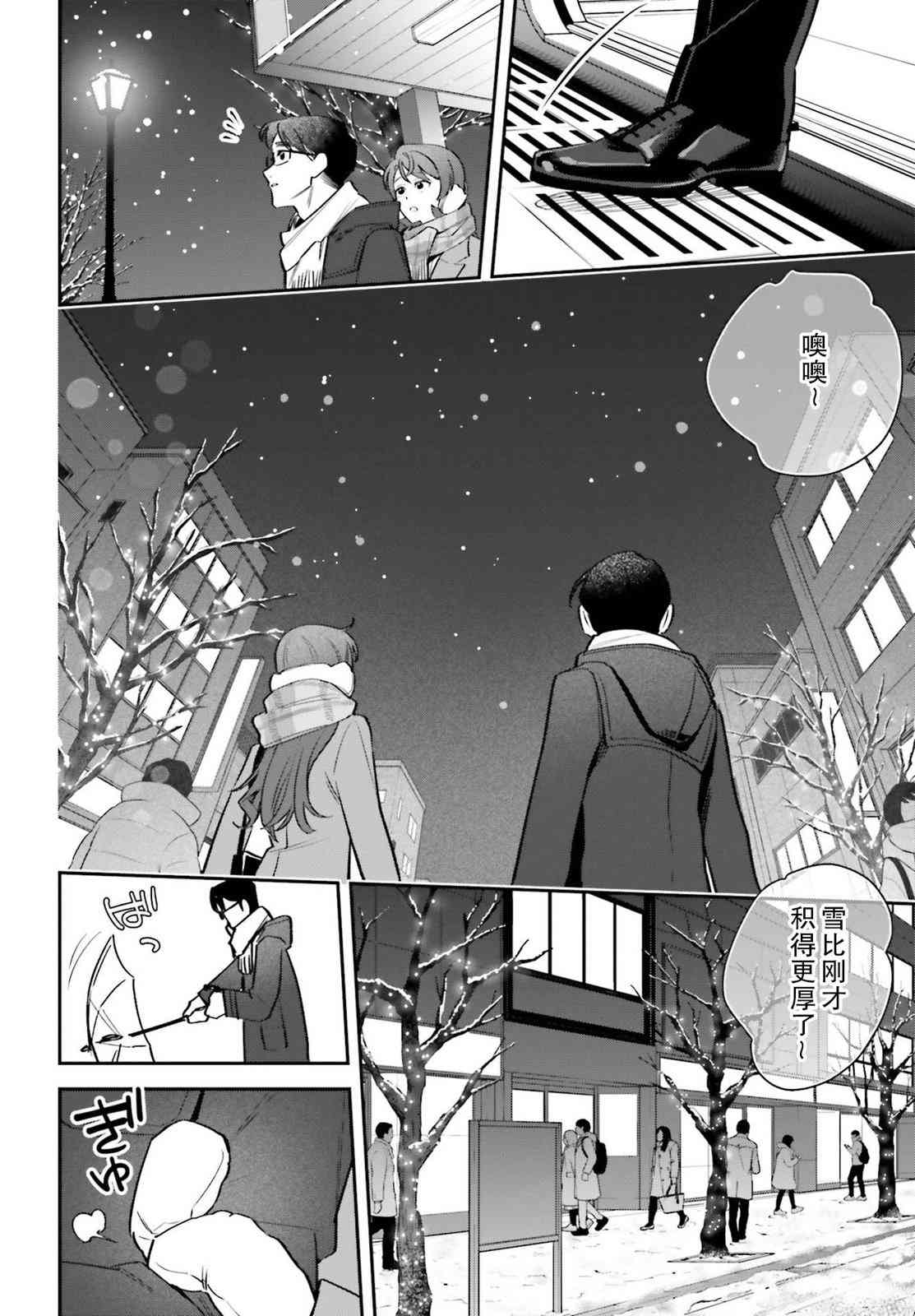 《筱原君的住家饭》第06话 第14页