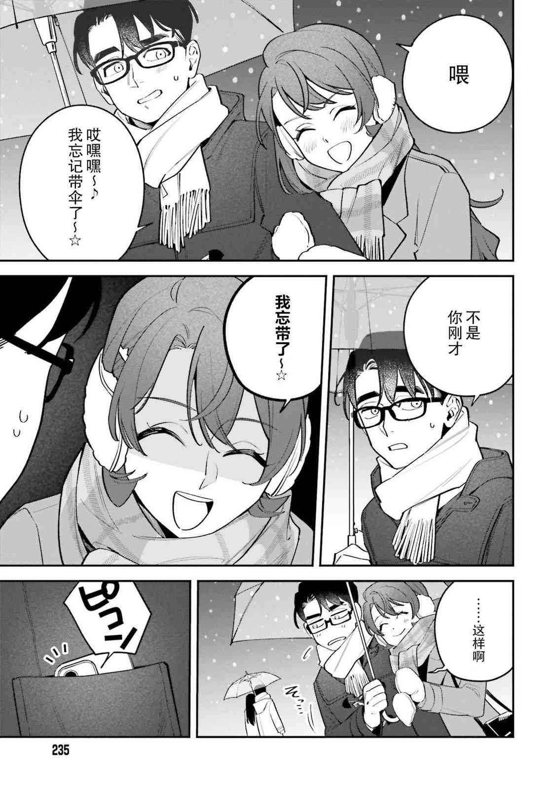 《筱原君的住家饭》第06话 第15页