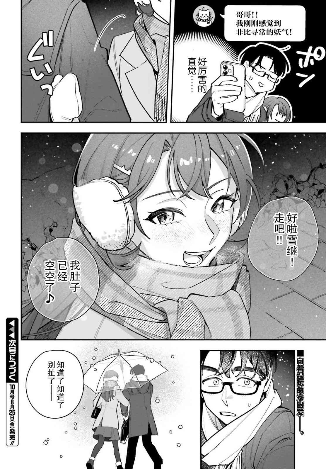 《筱原君的住家饭》第06话 第16页