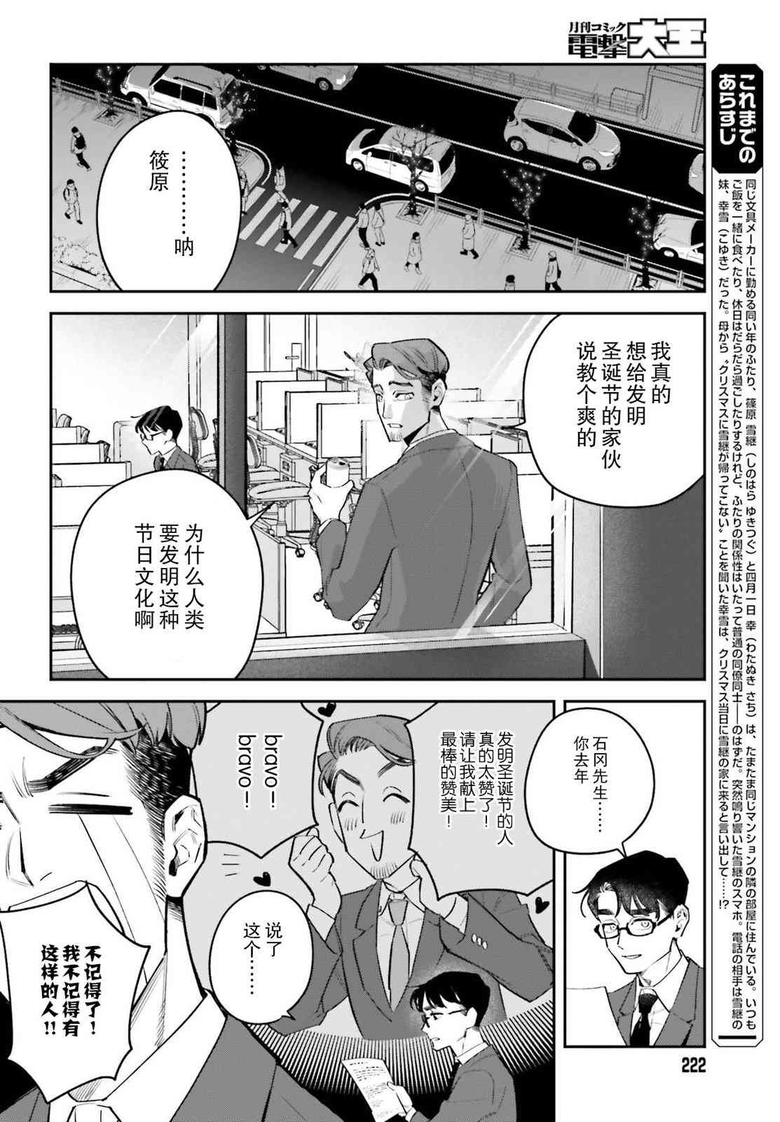 《筱原君的住家饭》第06话 第2页