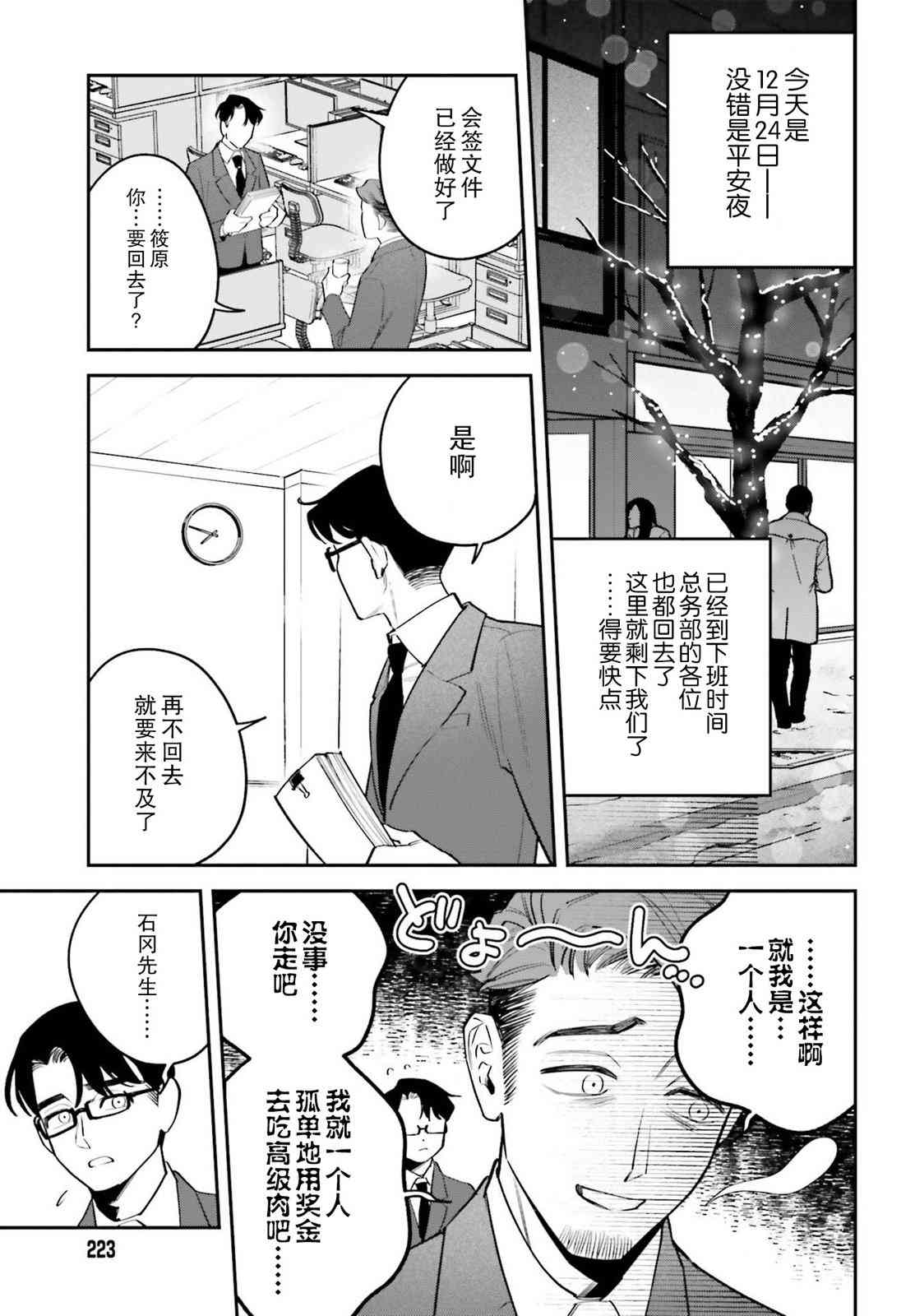 《筱原君的住家饭》第06话 第3页