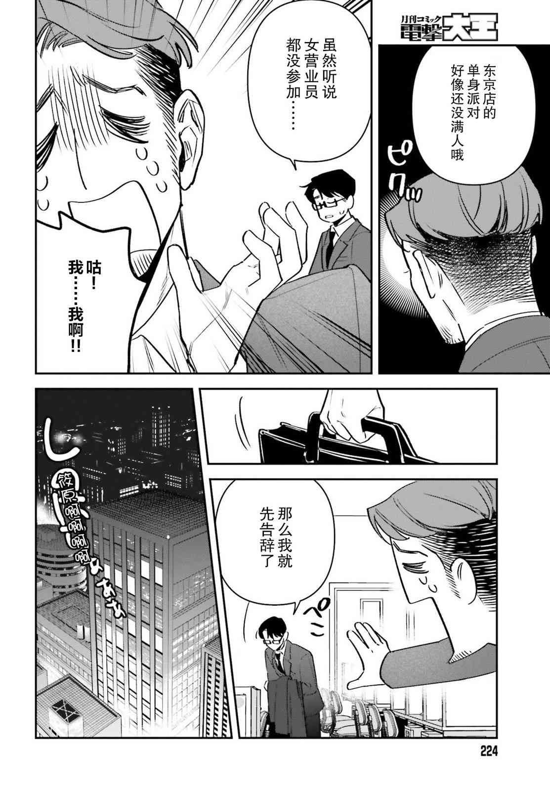 《筱原君的住家饭》第06话 第4页