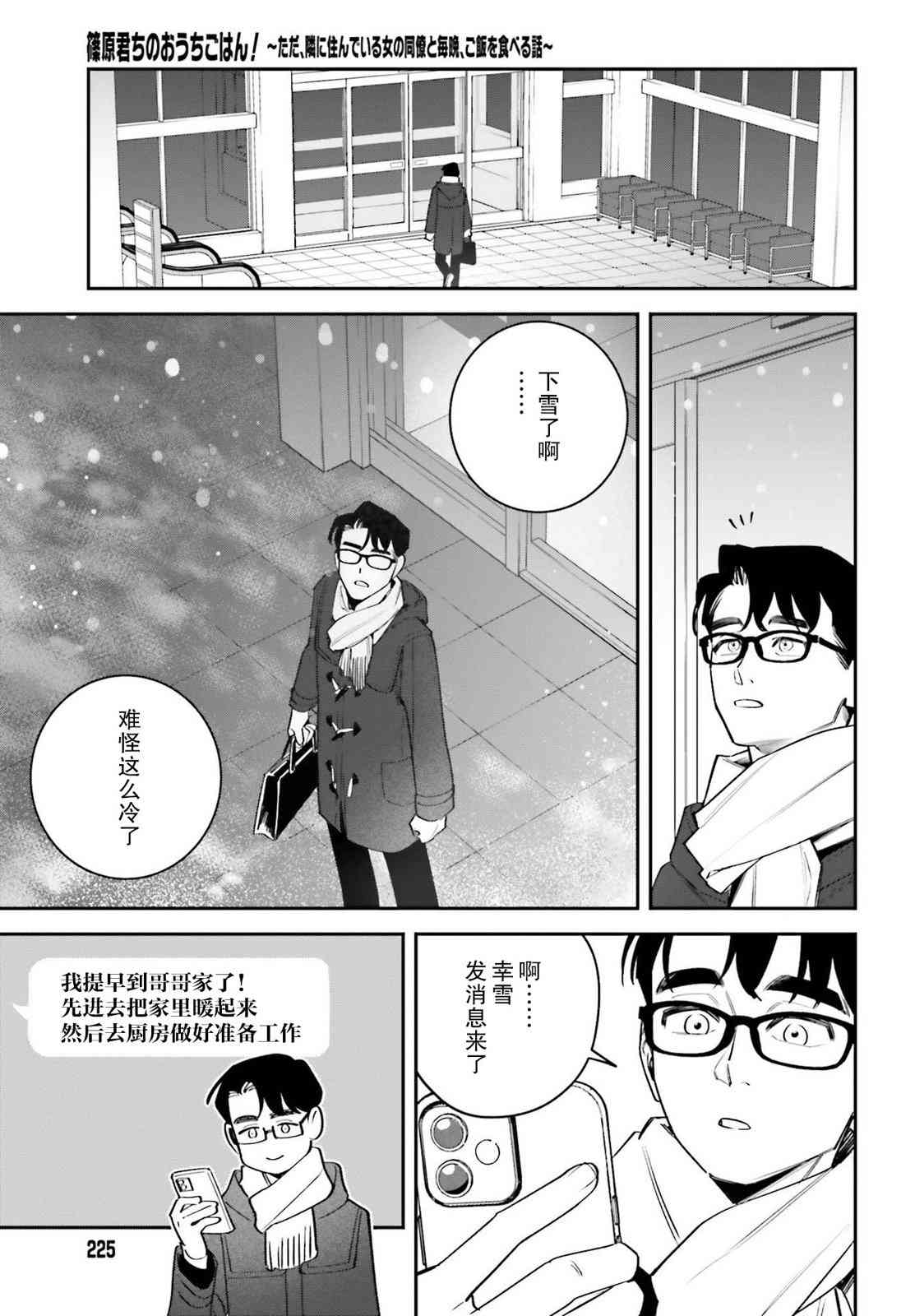 《筱原君的住家饭》第06话 第5页