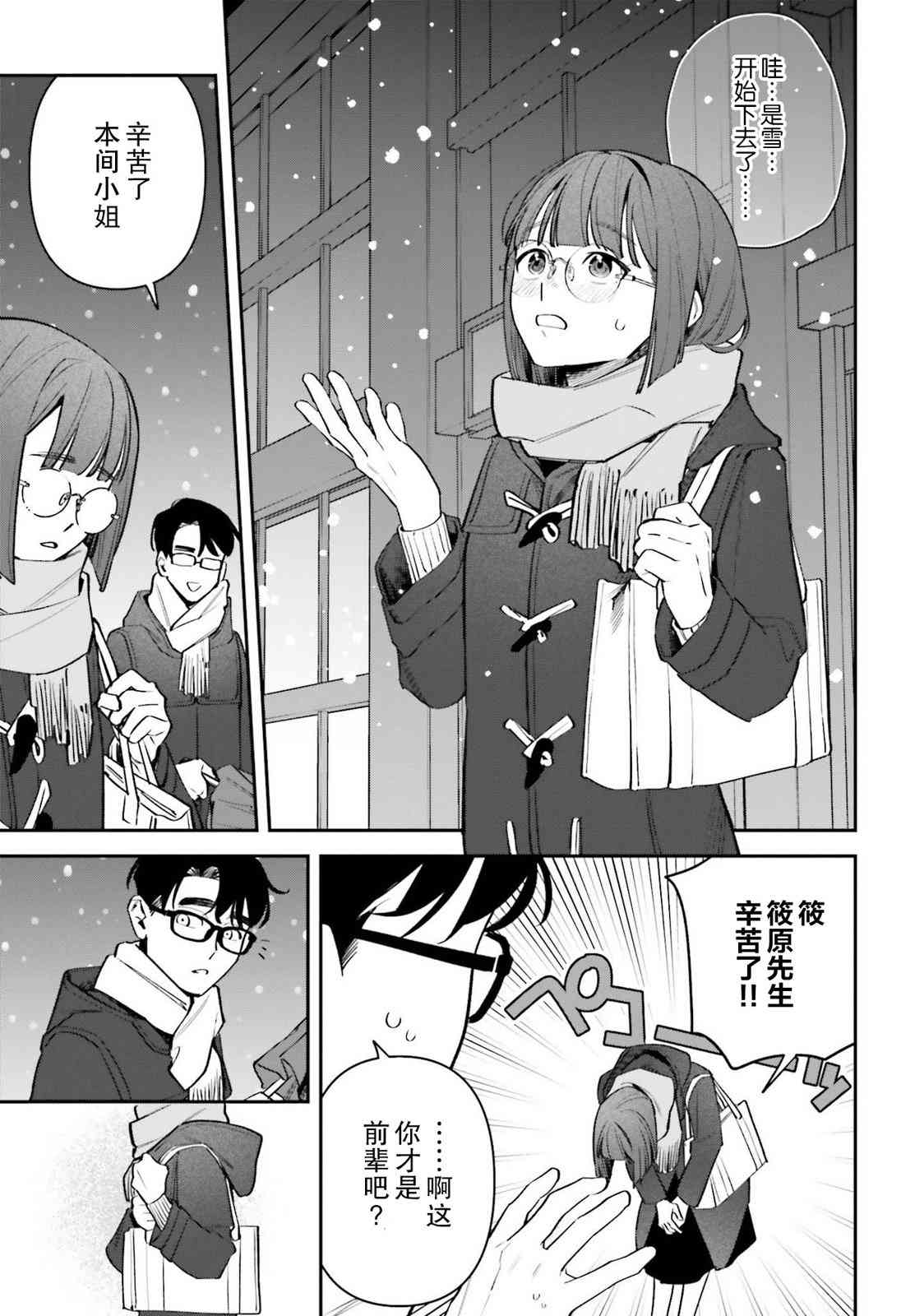 《筱原君的住家饭》第06话 第7页