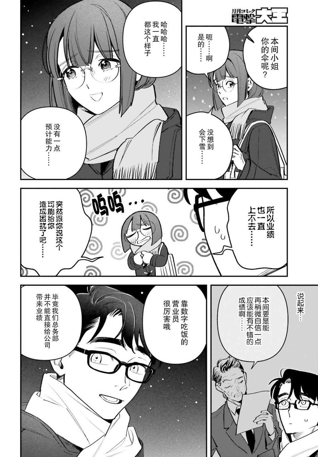 《筱原君的住家饭》第06话 第8页