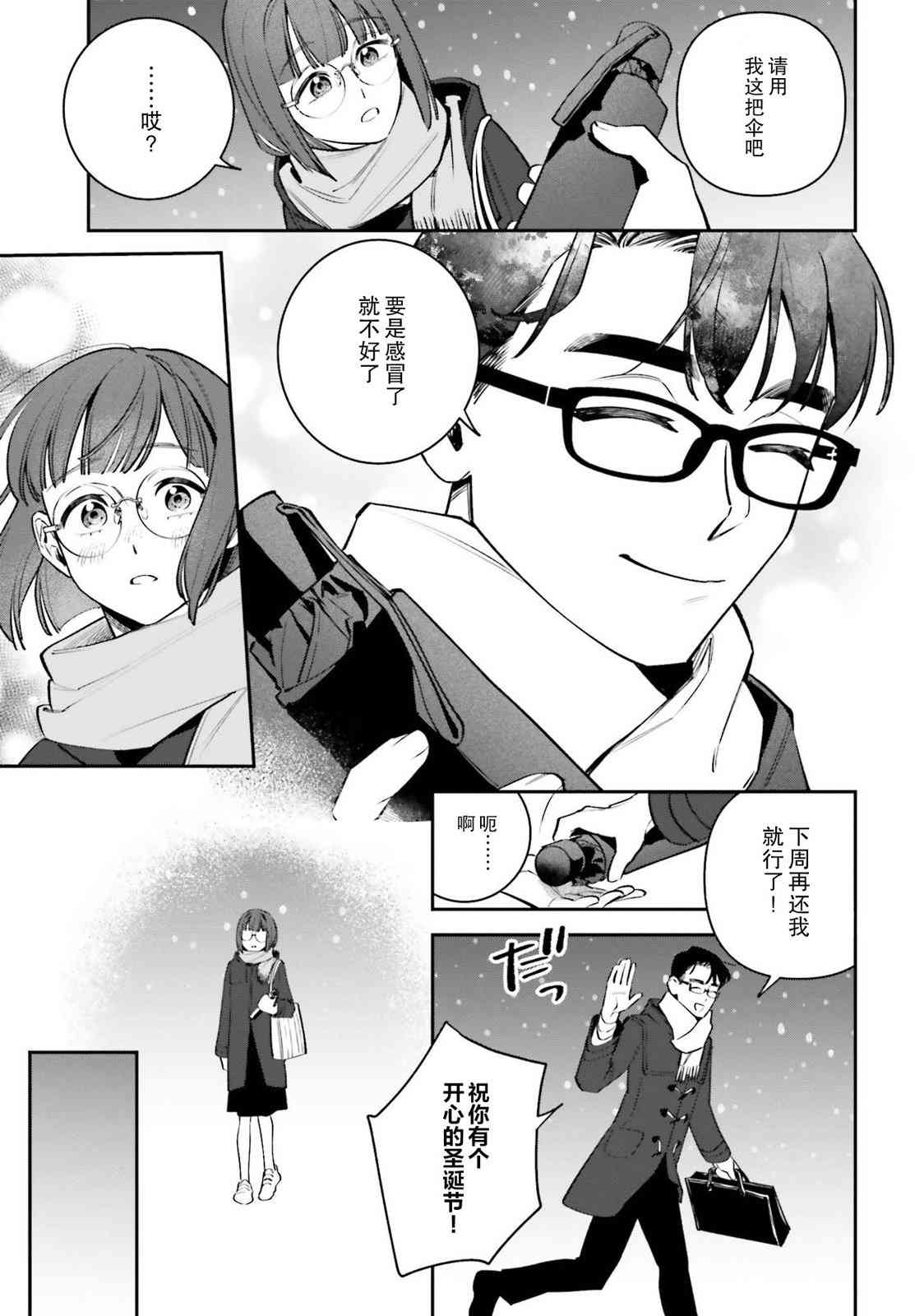 《筱原君的住家饭》第06话 第9页