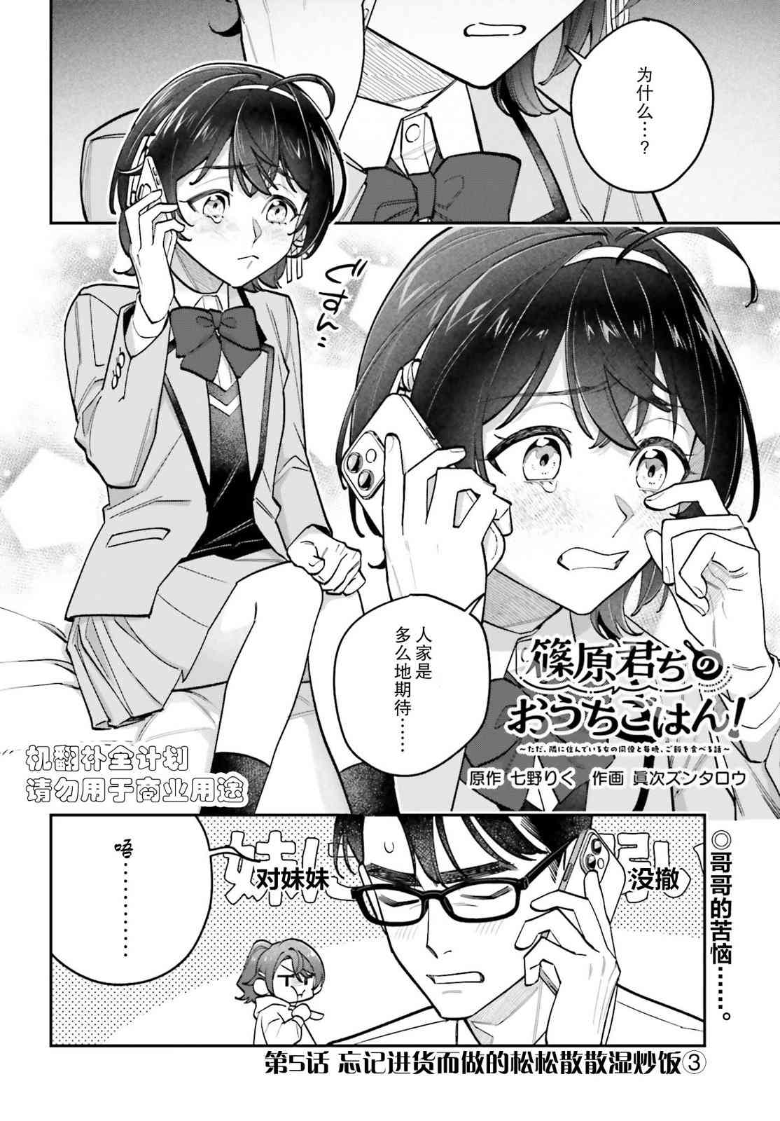 《筱原君的住家饭》第05话 第2页