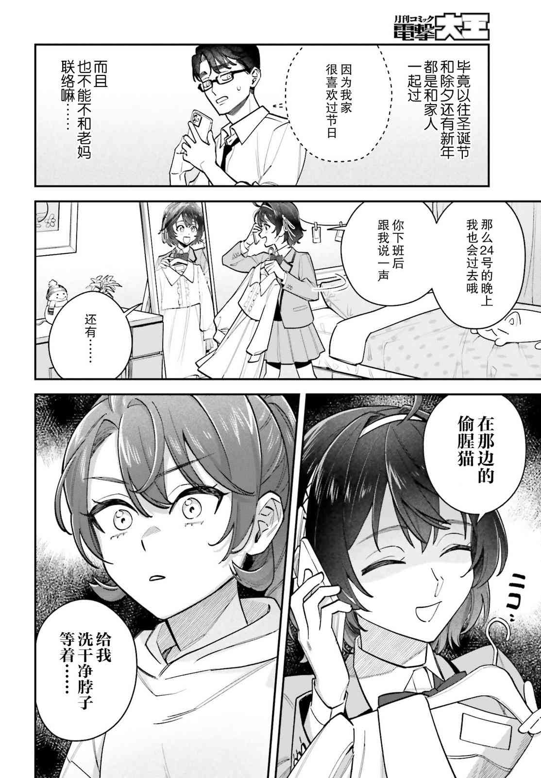 《筱原君的住家饭》第05话 第6页