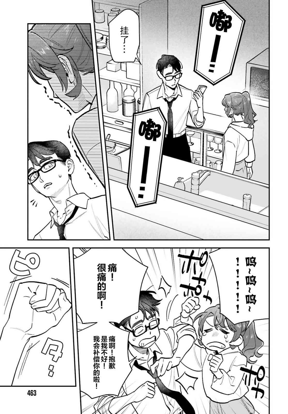 《筱原君的住家饭》第05话 第7页