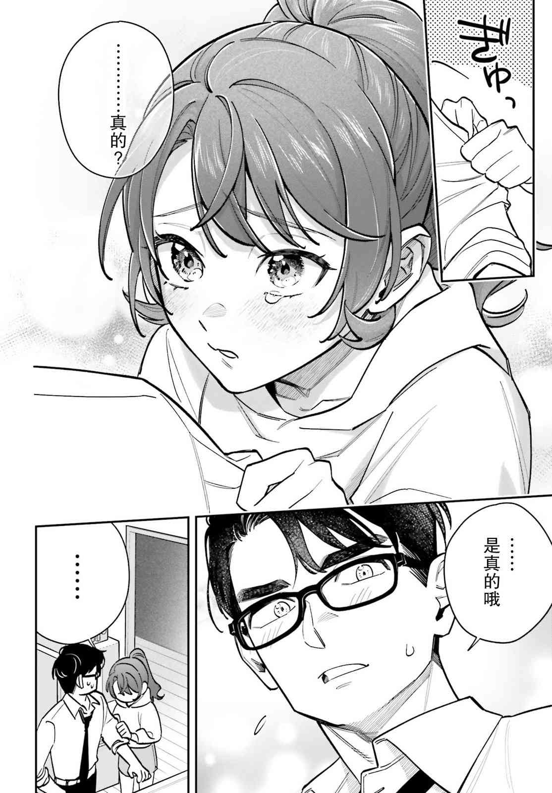 《筱原君的住家饭》第05话 第8页