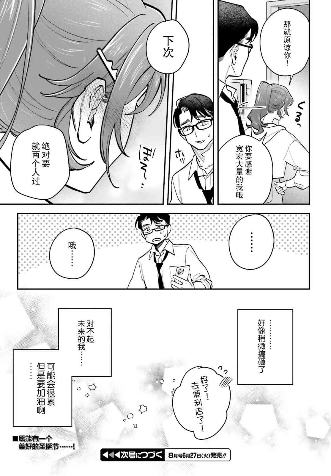 《筱原君的住家饭》第05话 第9页