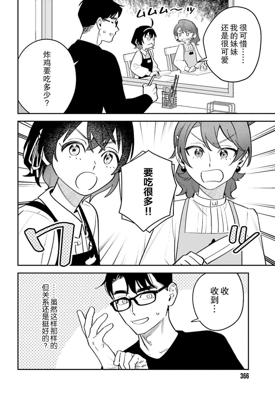 《筱原君的住家饭》第07话 第10页