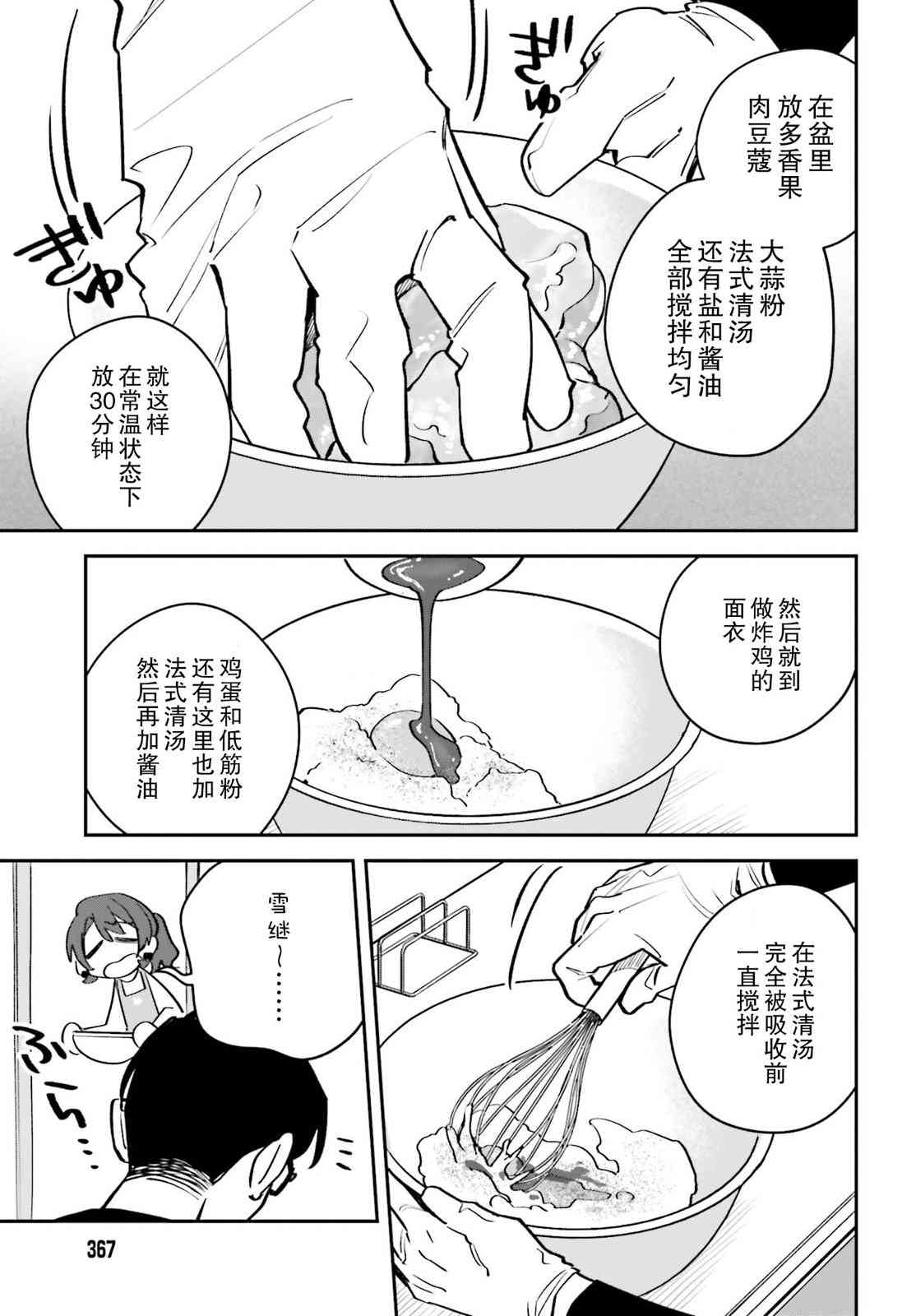 《筱原君的住家饭》第07话 第11页
