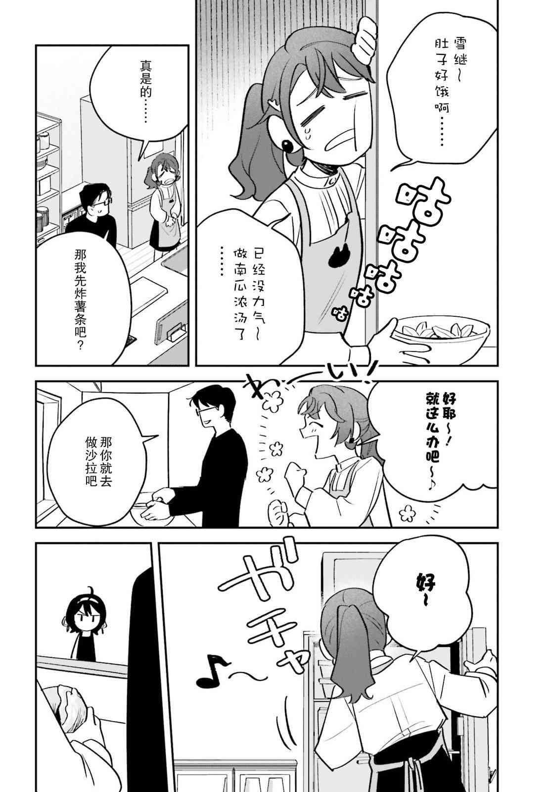 《筱原君的住家饭》第07话 第12页