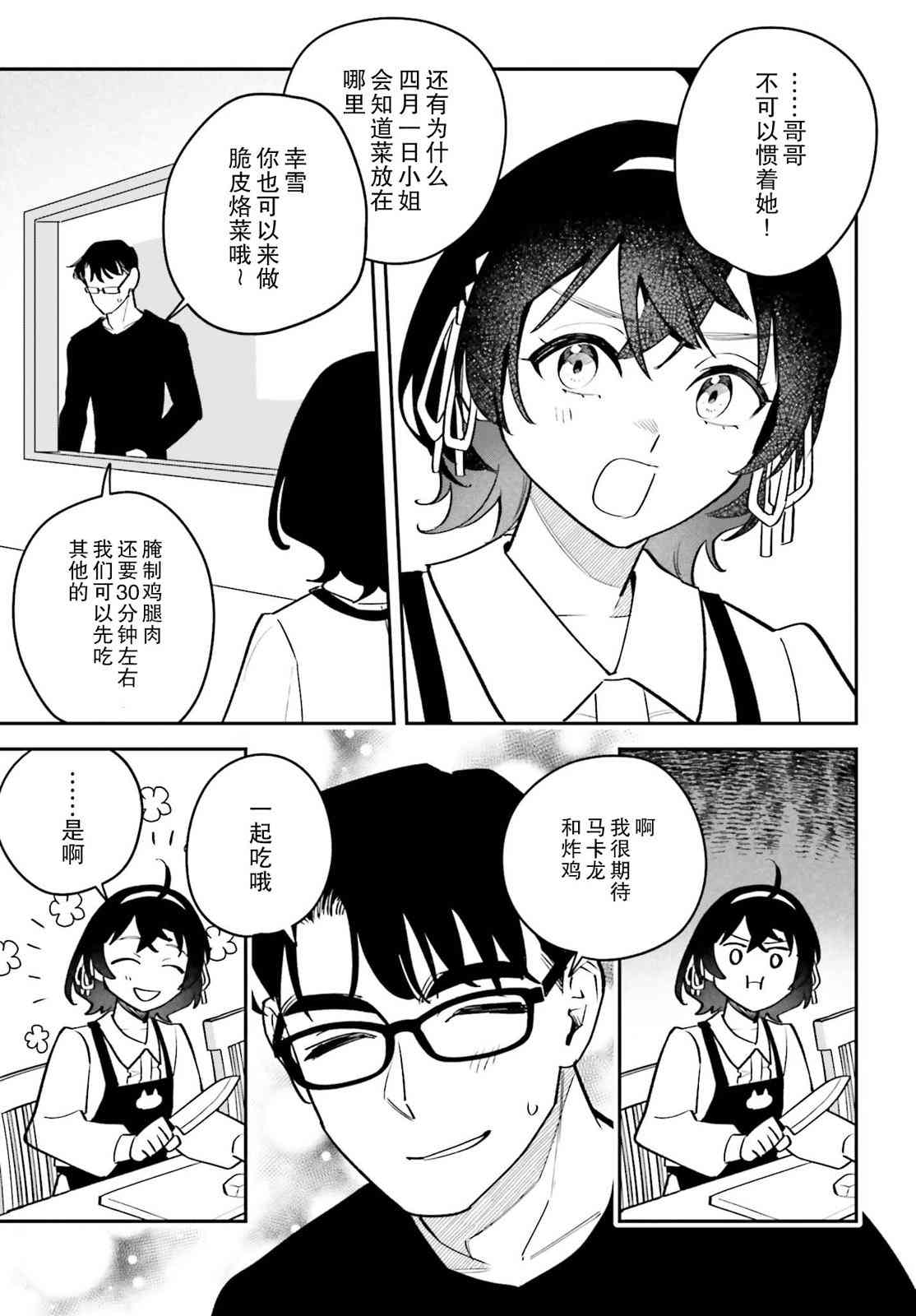 《筱原君的住家饭》第07话 第13页