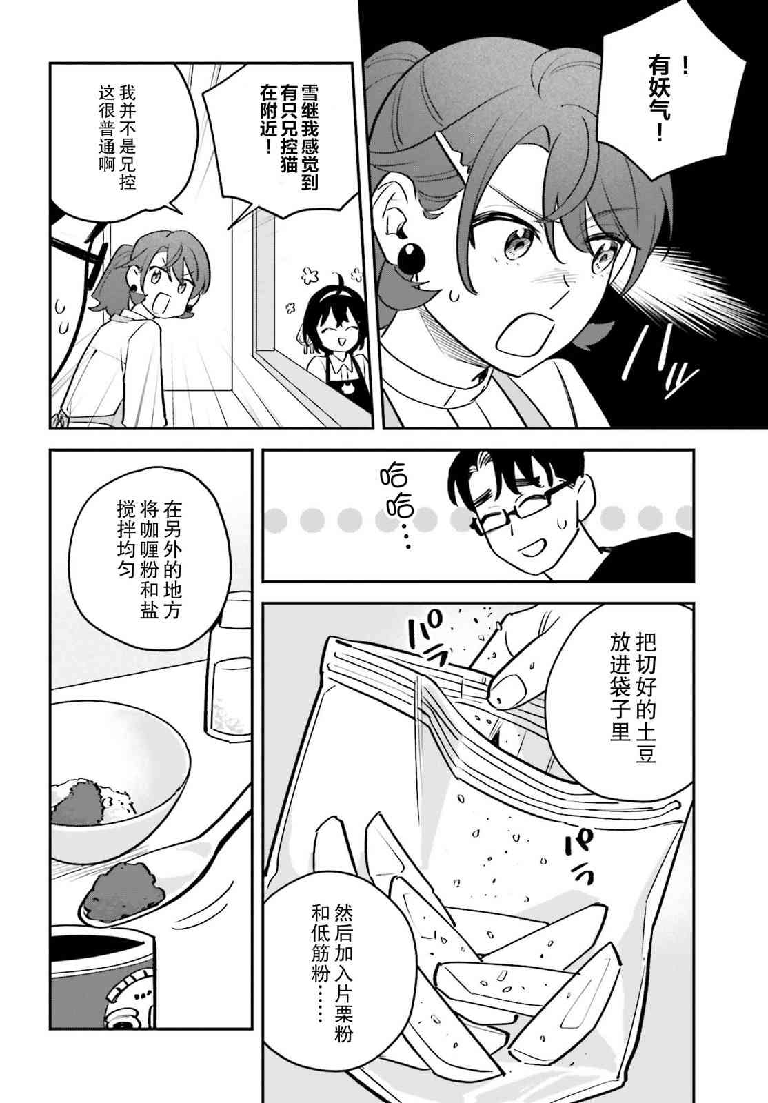 《筱原君的住家饭》第07话 第14页