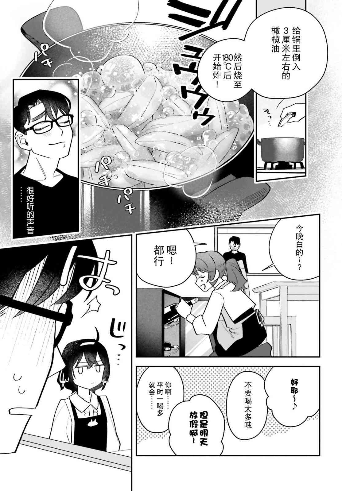 《筱原君的住家饭》第07话 第15页