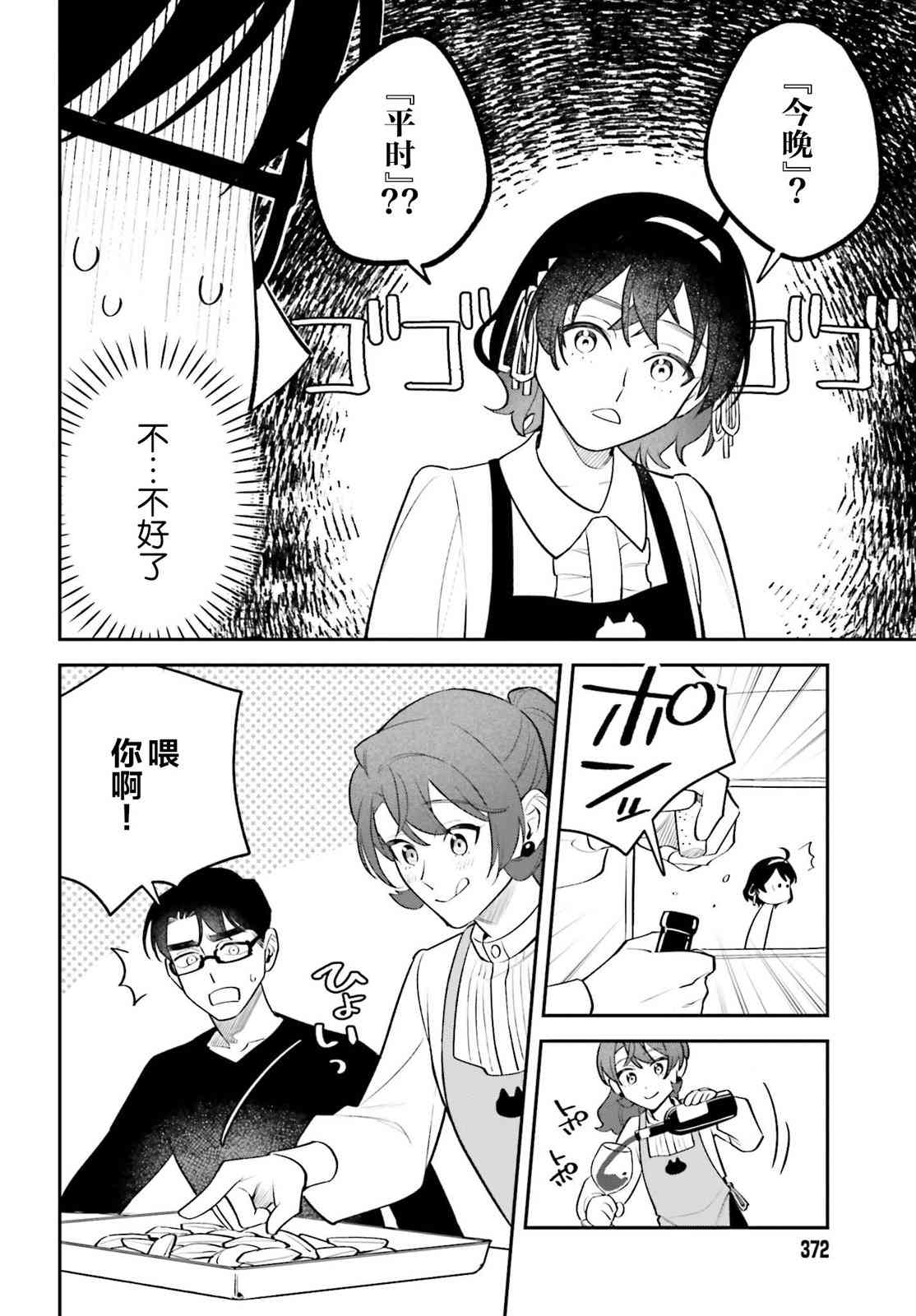 《筱原君的住家饭》第07话 第16页