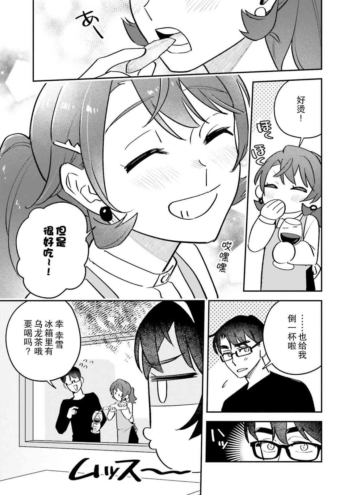 《筱原君的住家饭》第07话 第17页