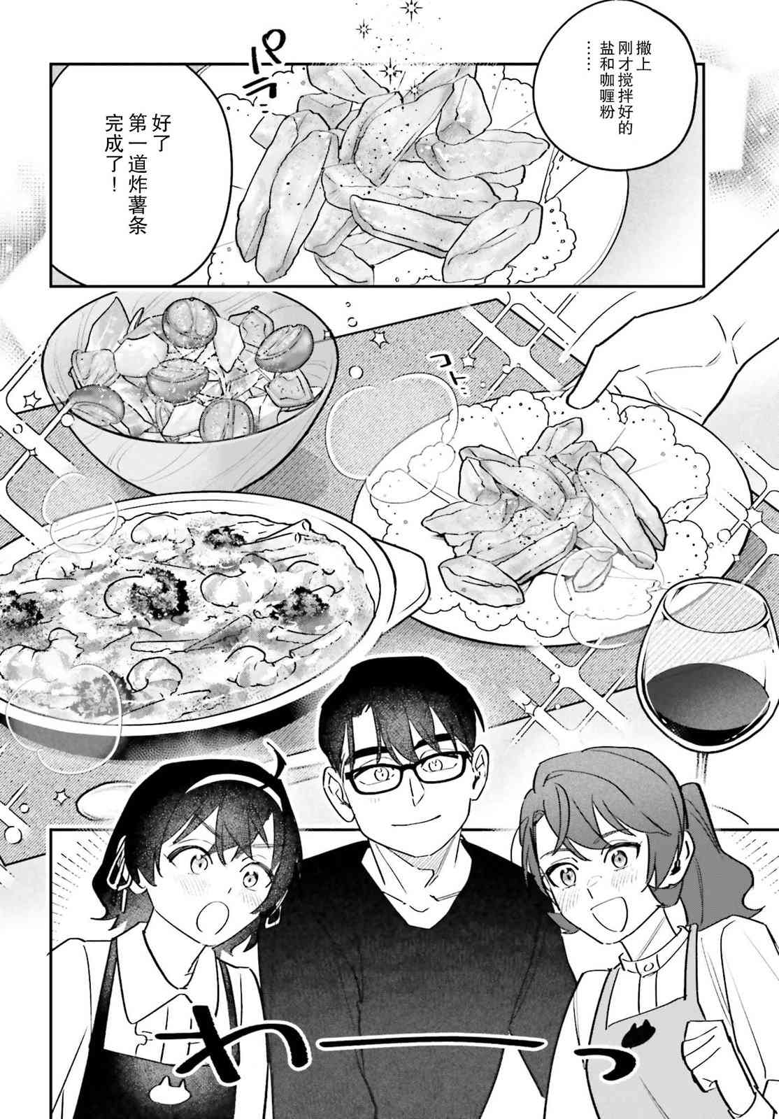 《筱原君的住家饭》第07话 第18页